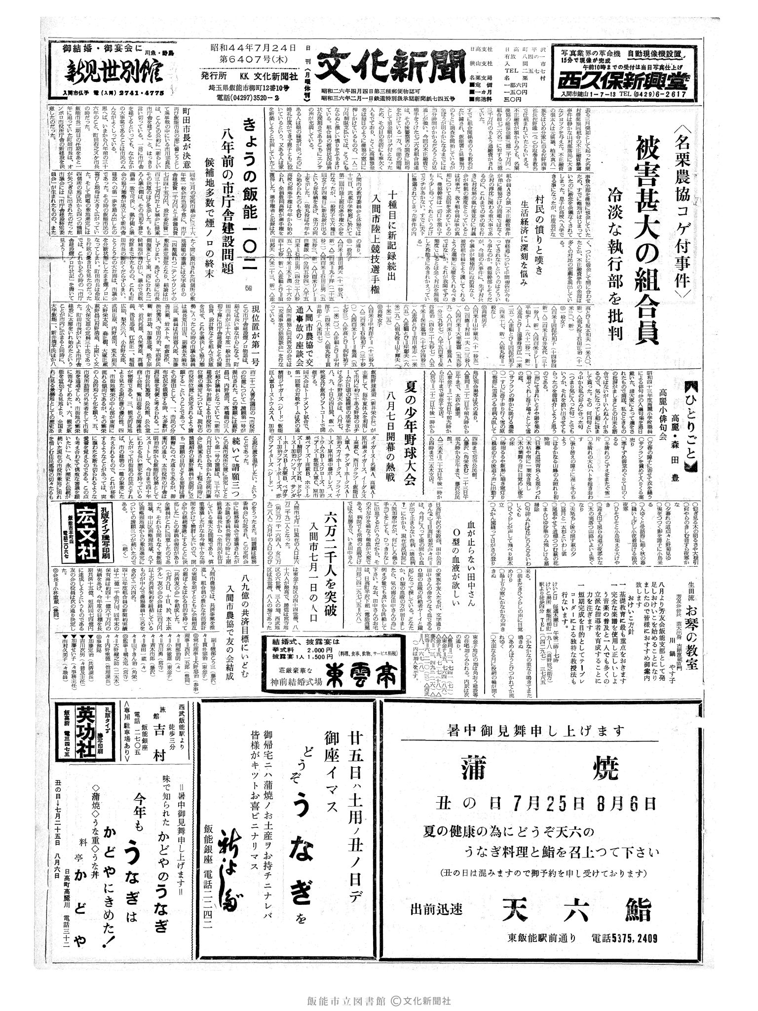 昭和44年7月24日1面 (第6407号) 