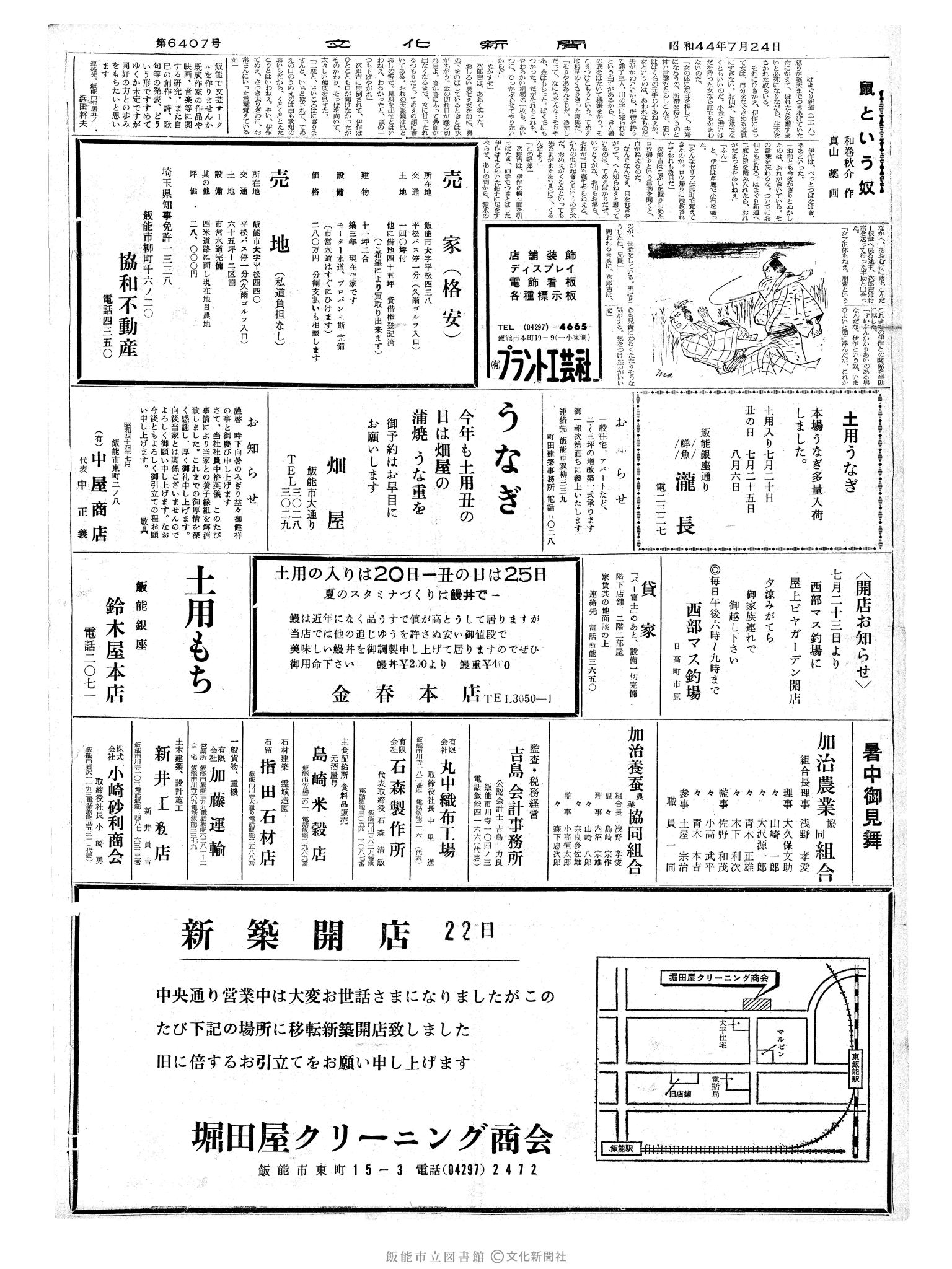 昭和44年7月24日2面 (第6407号) 