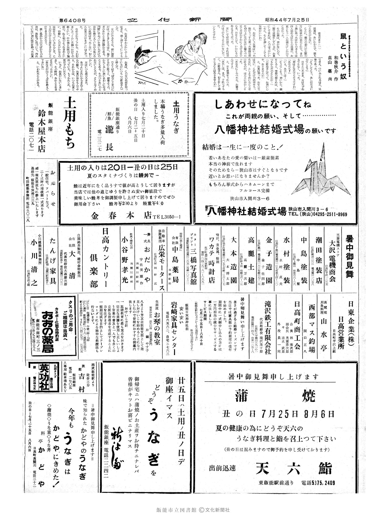 昭和44年7月25日2面 (第6408号) 