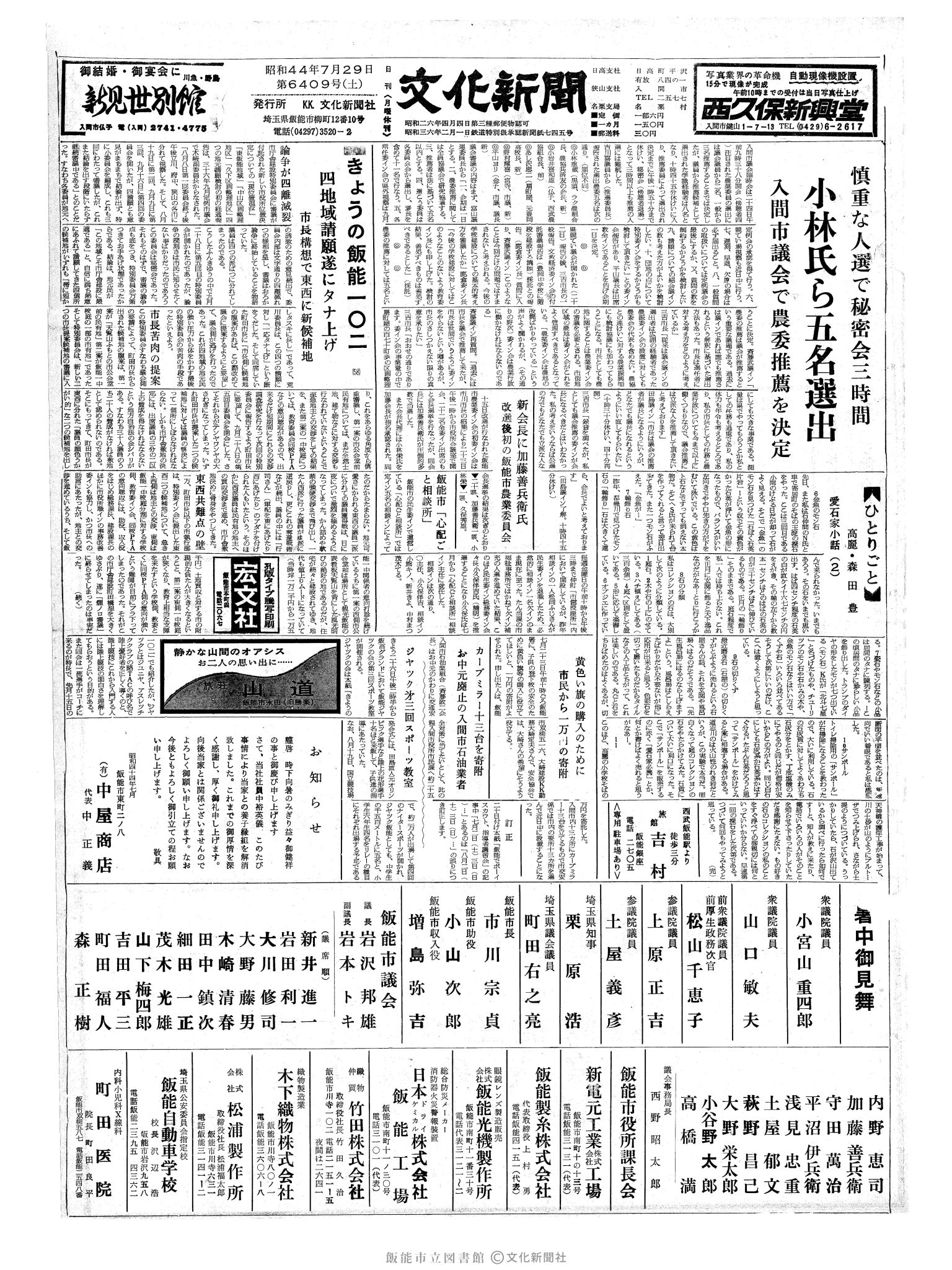 昭和44年7月26日1面 (第6409号) 日付誤植（7/29→7/26）