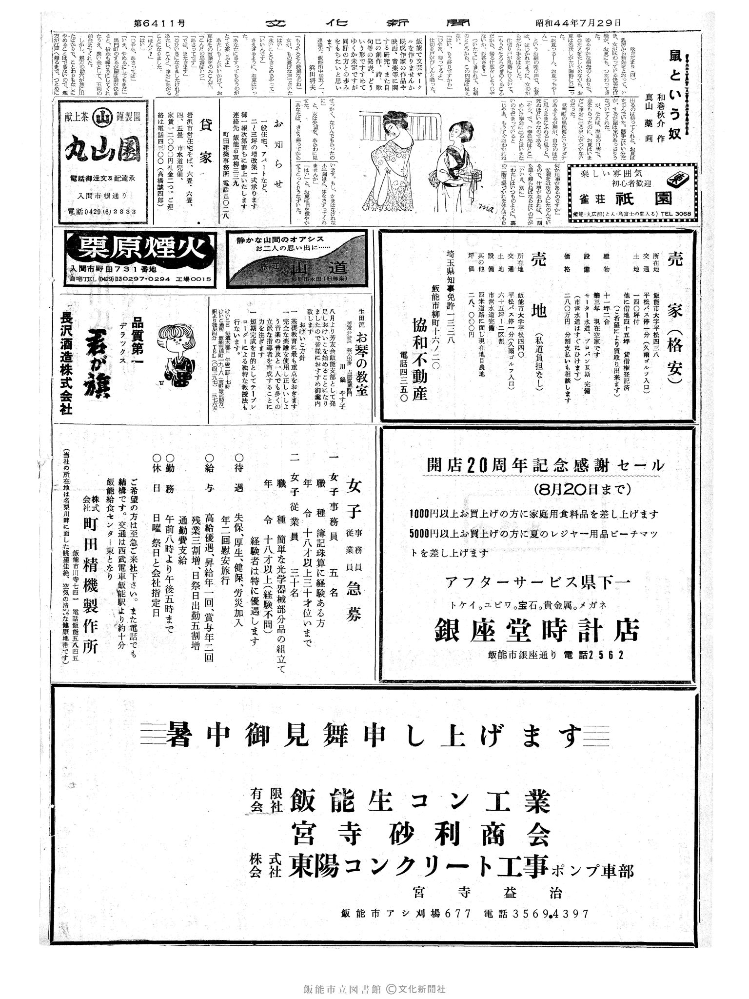 昭和44年7月29日2面 (第6411号) 