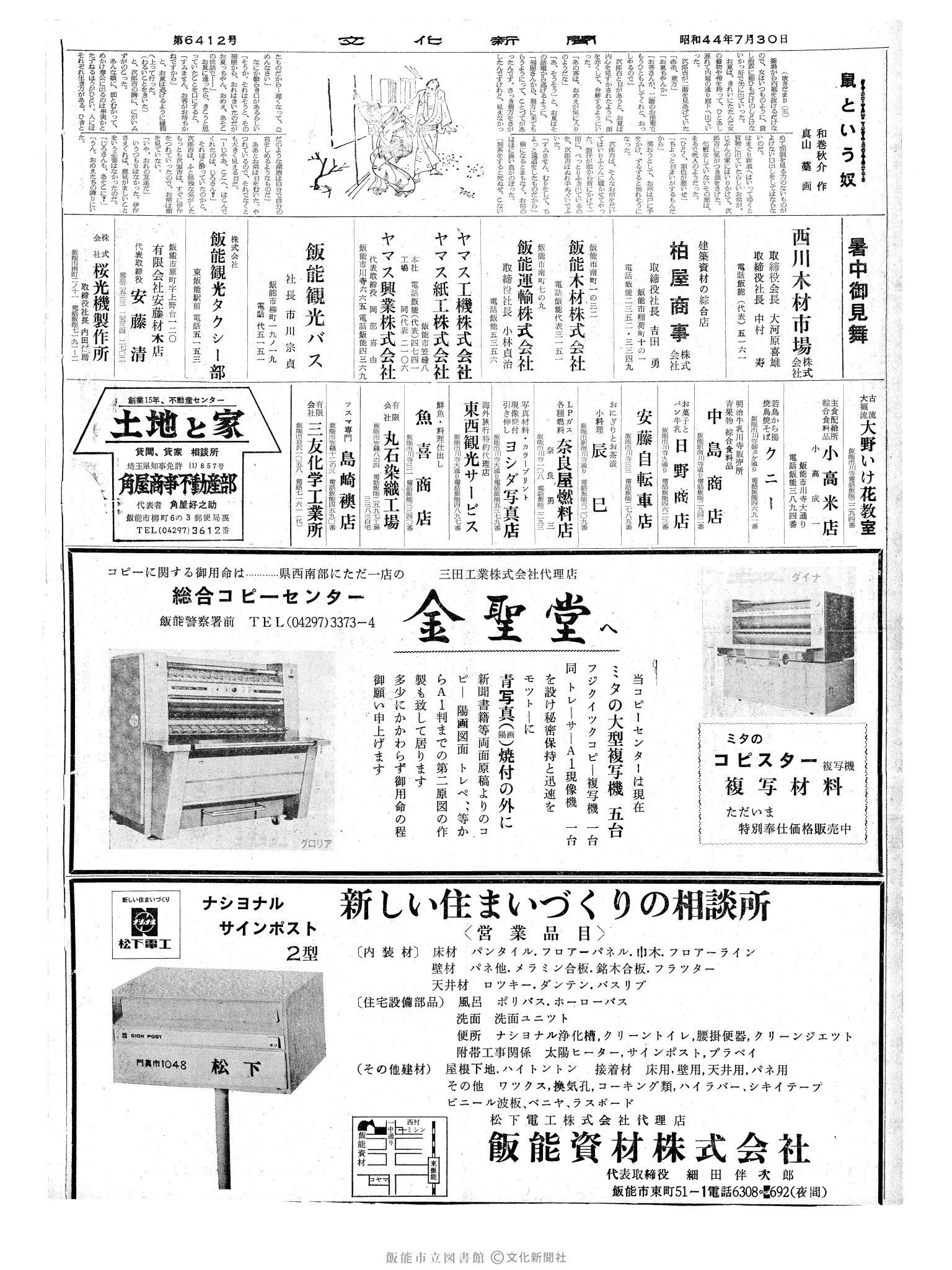 昭和44年7月30日2面 (第6412号) 