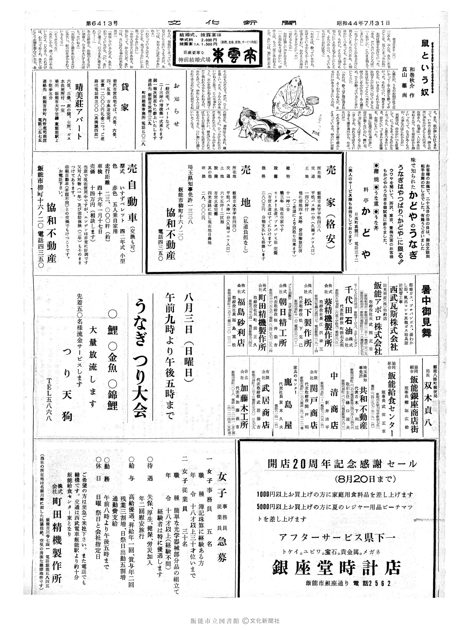 昭和44年7月31日2面 (第6413号) 