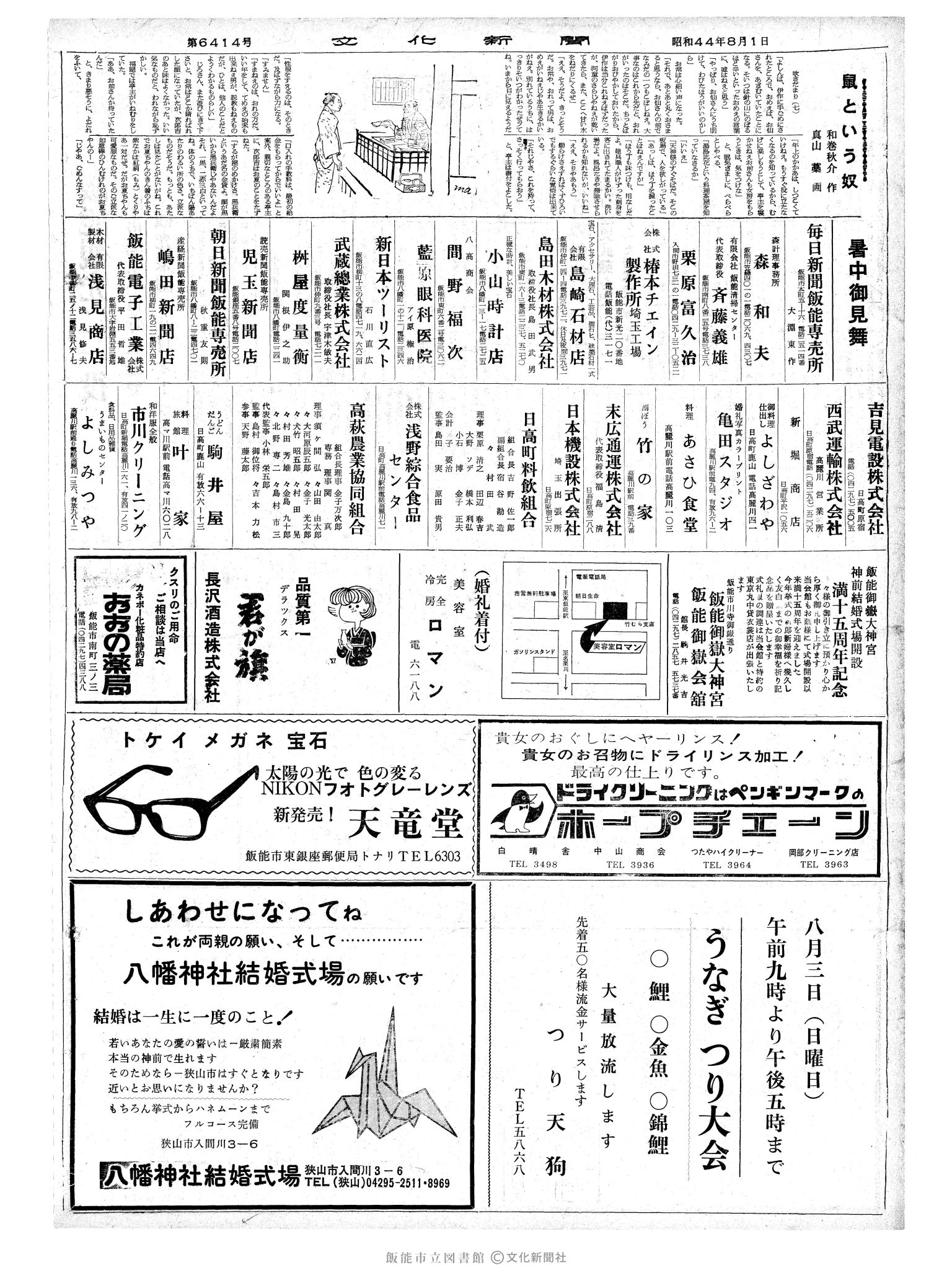 昭和44年8月1日2面 (第6414号) 