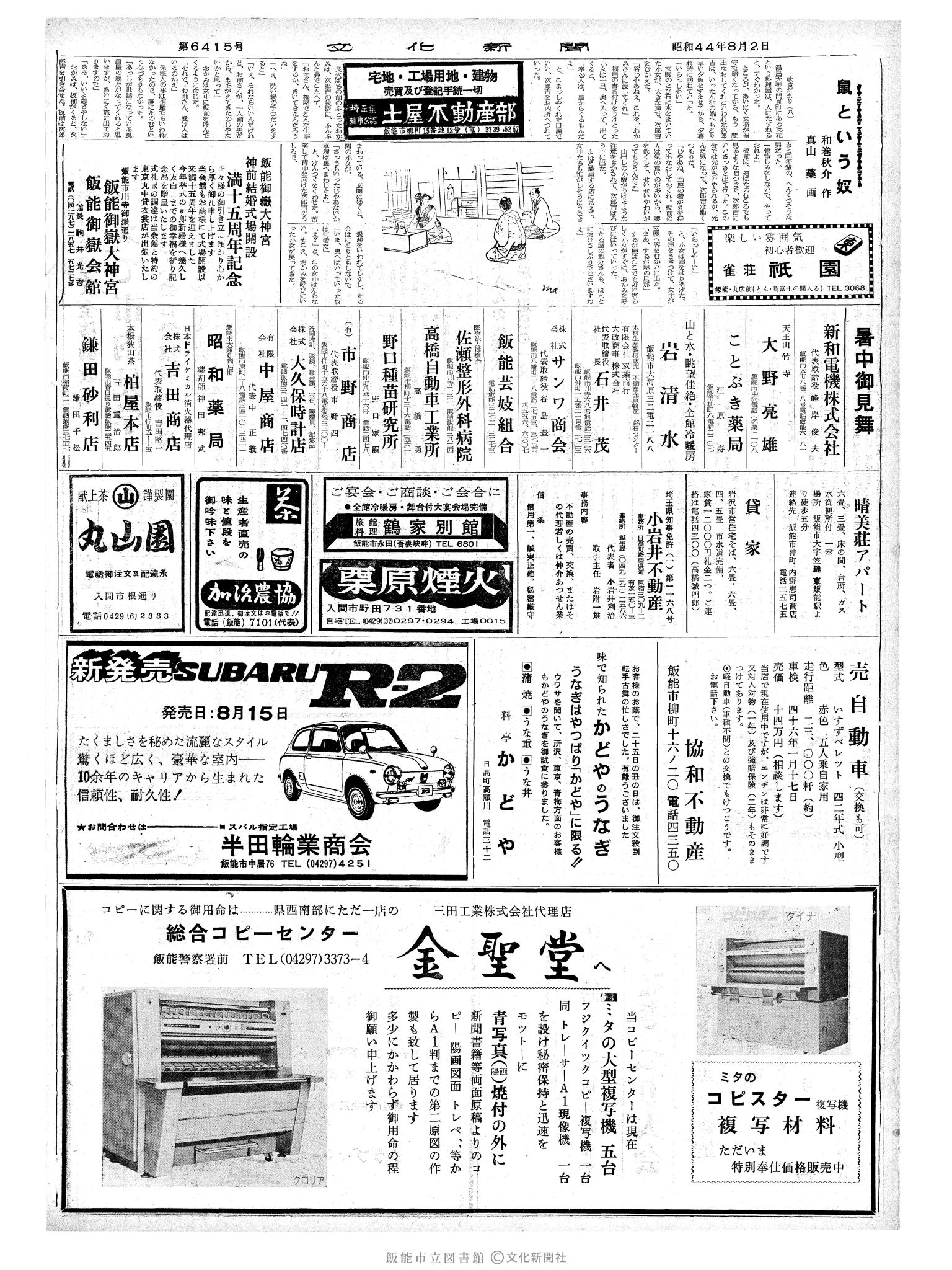 昭和44年8月2日2面 (第6415号) 