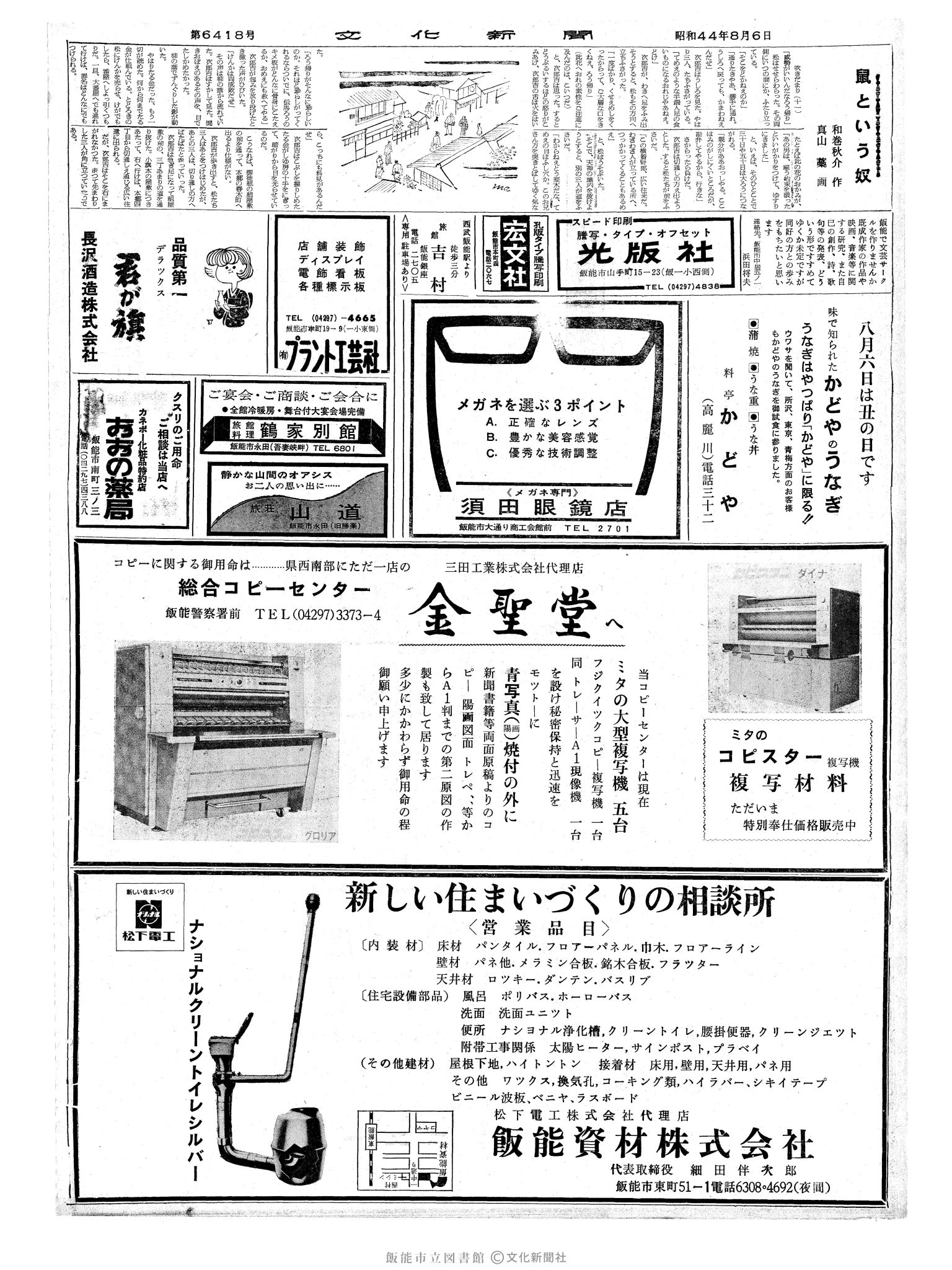 昭和44年8月6日2面 (第6418号) 