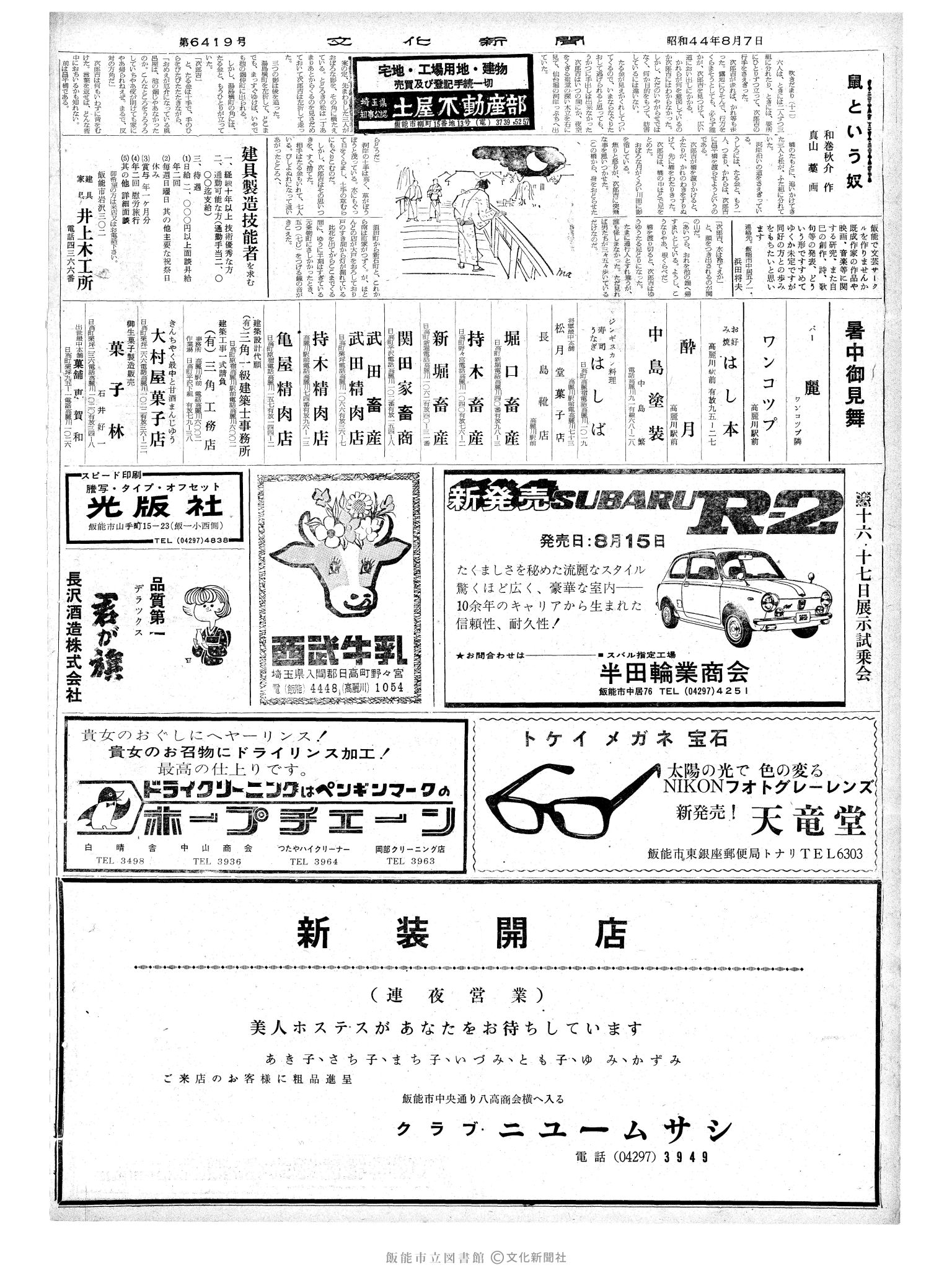 昭和44年8月7日2面 (第6419号) 