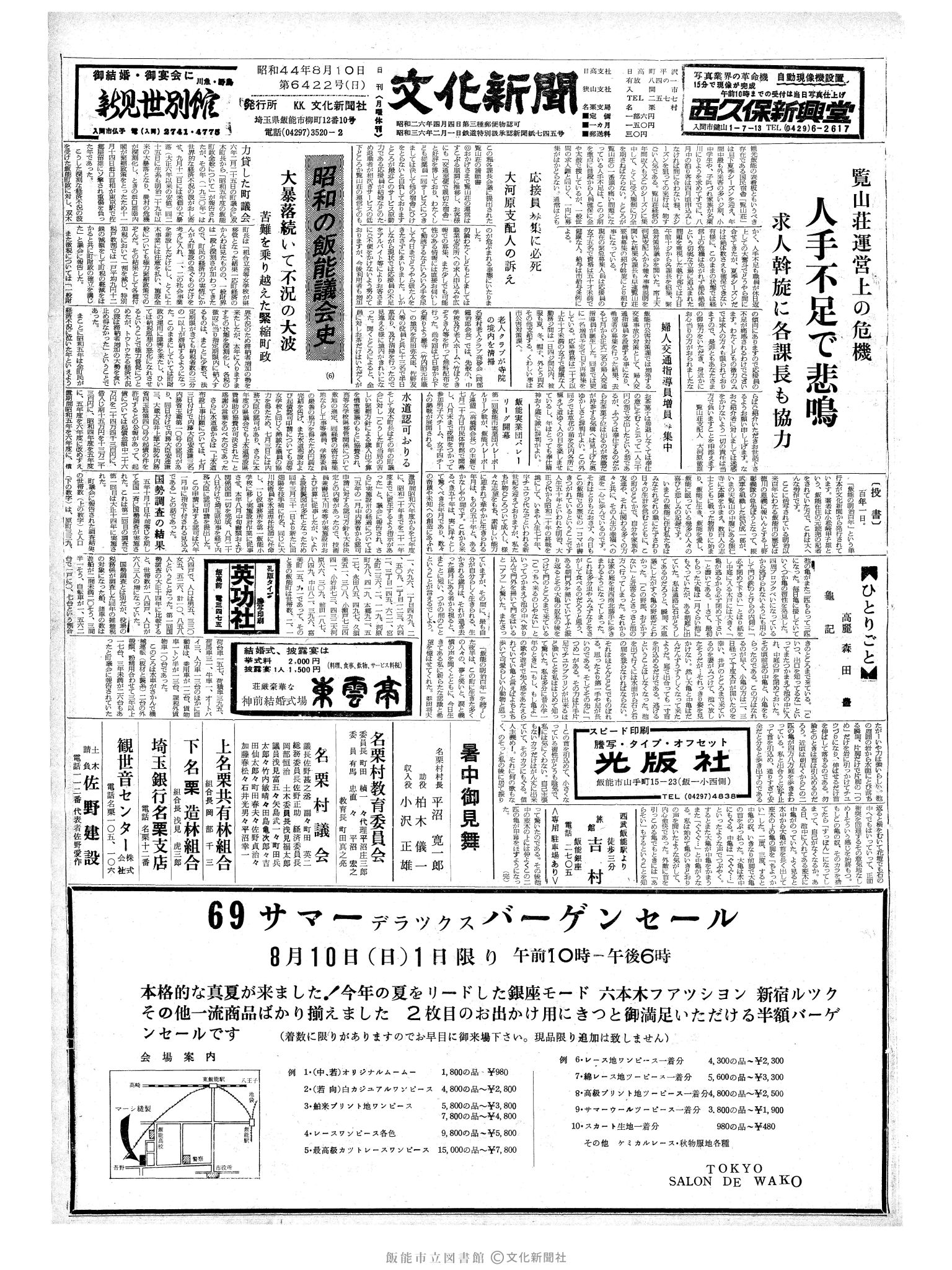 昭和44年8月10日1面 (第6422号) 