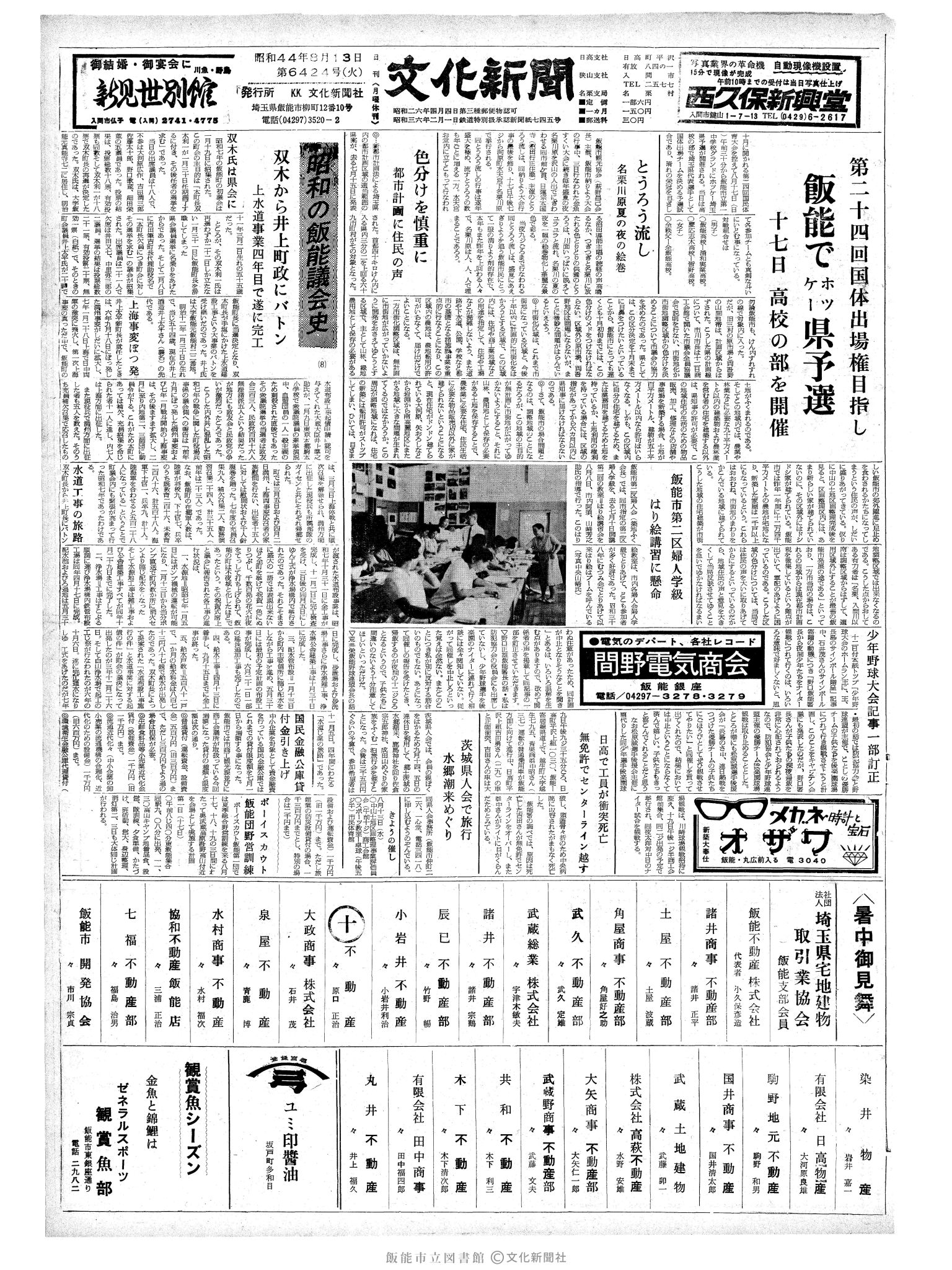 昭和44年8月13日1面 (第6424号) 