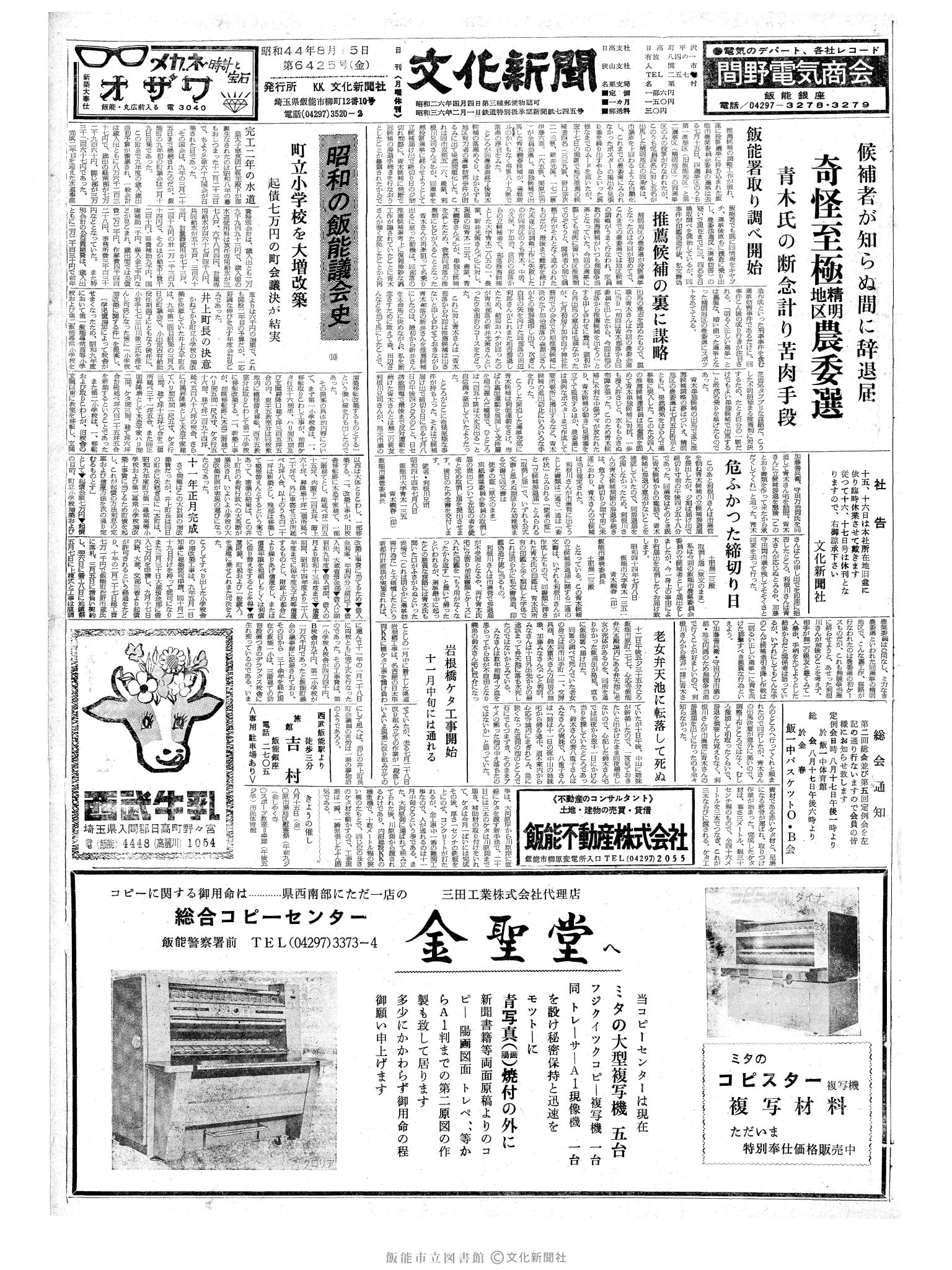 昭和44年8月15日1面 (第6425号) 