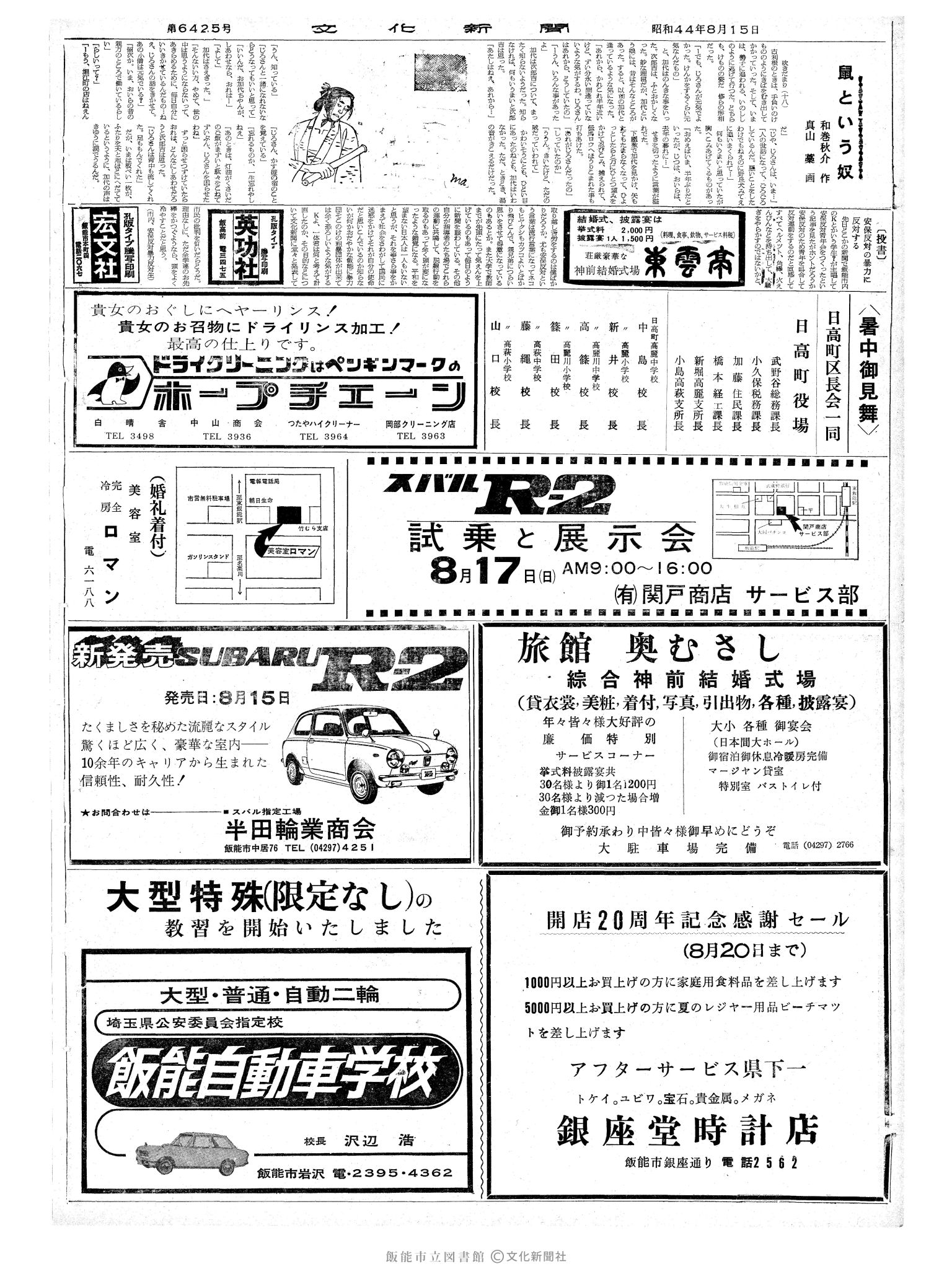 昭和44年8月15日2面 (第6425号) 