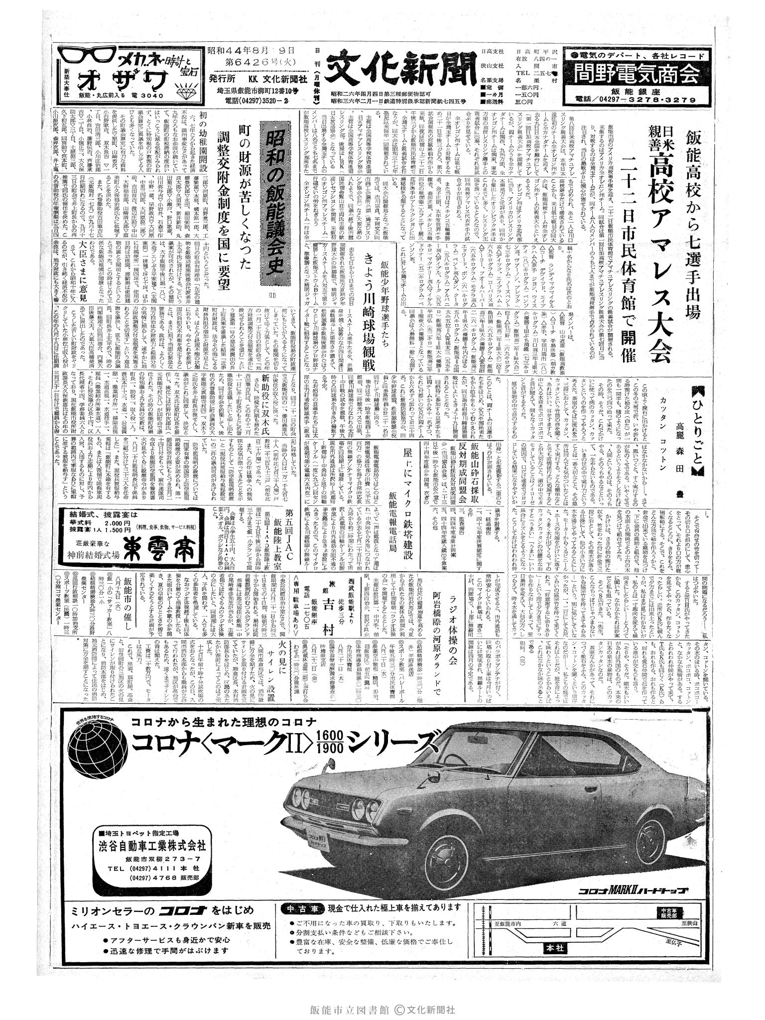 昭和44年8月19日1面 (第6426号) 