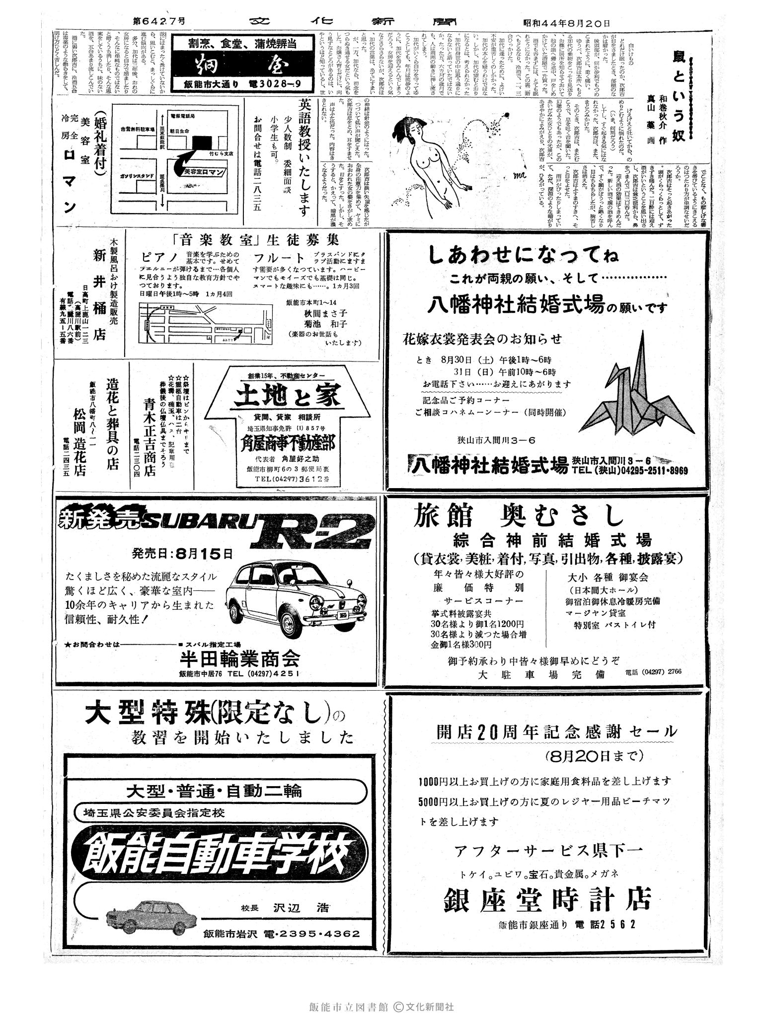 昭和44年8月20日2面 (第6427号) 
