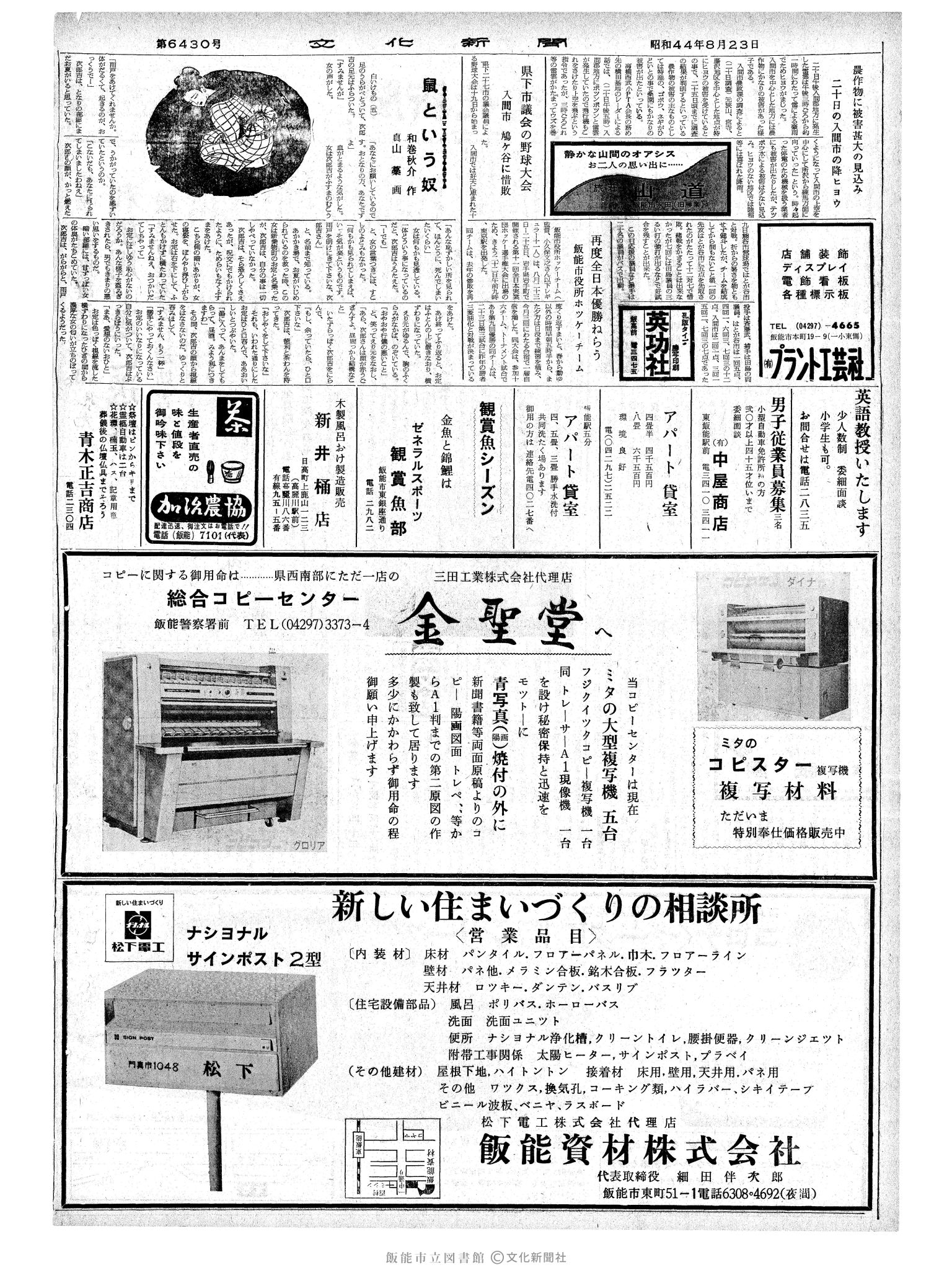 昭和44年8月23日2面 (第6430号) 