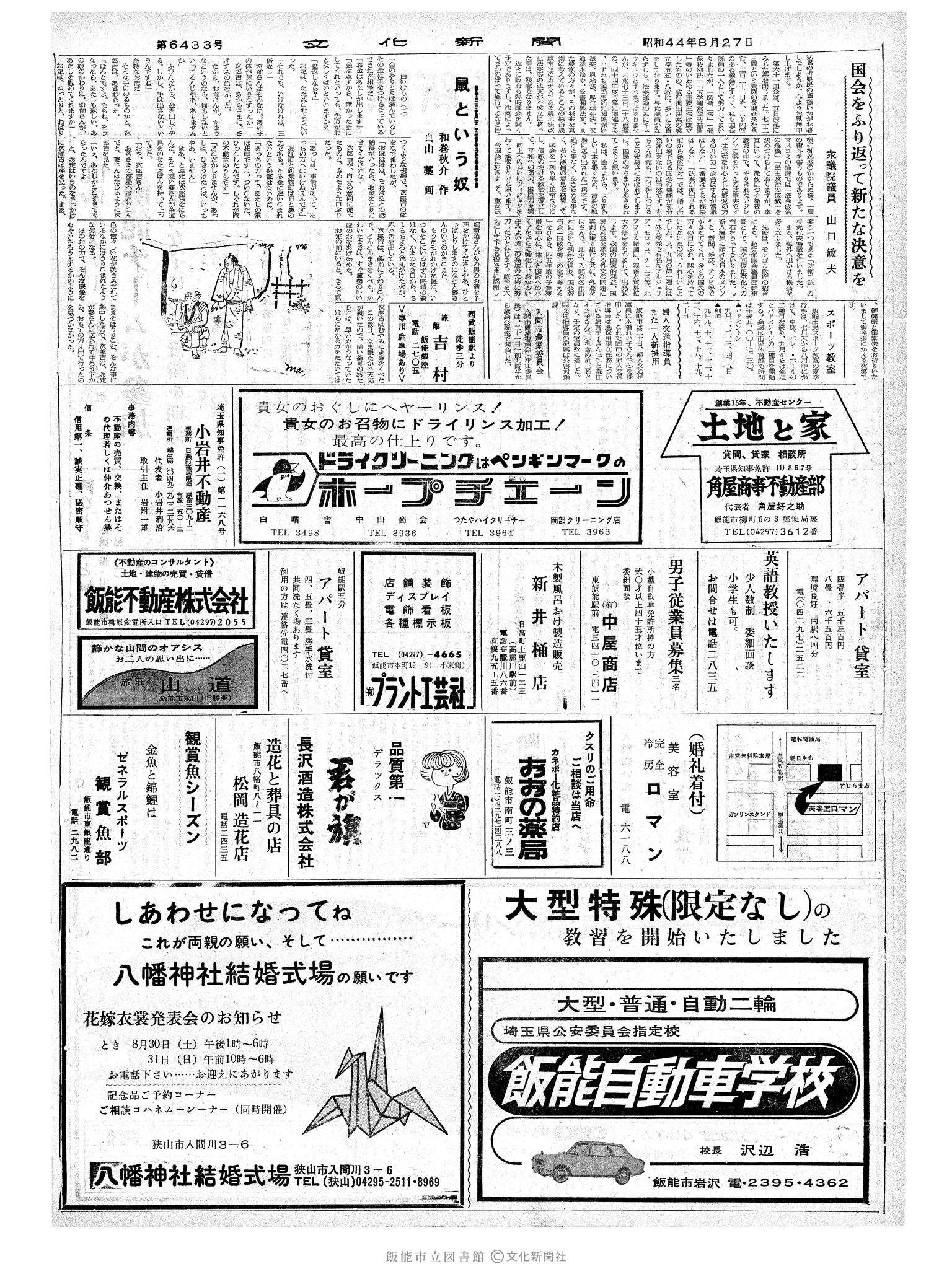 昭和44年8月27日2面 (第6433号) 