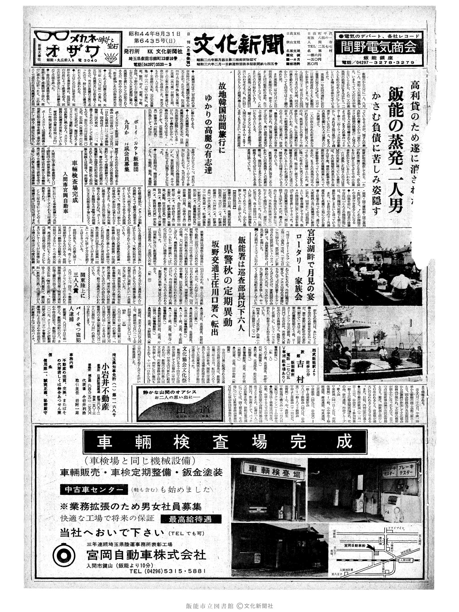 昭和44年8月31日1面 (第6437号) 号数誤植（6435→6437）