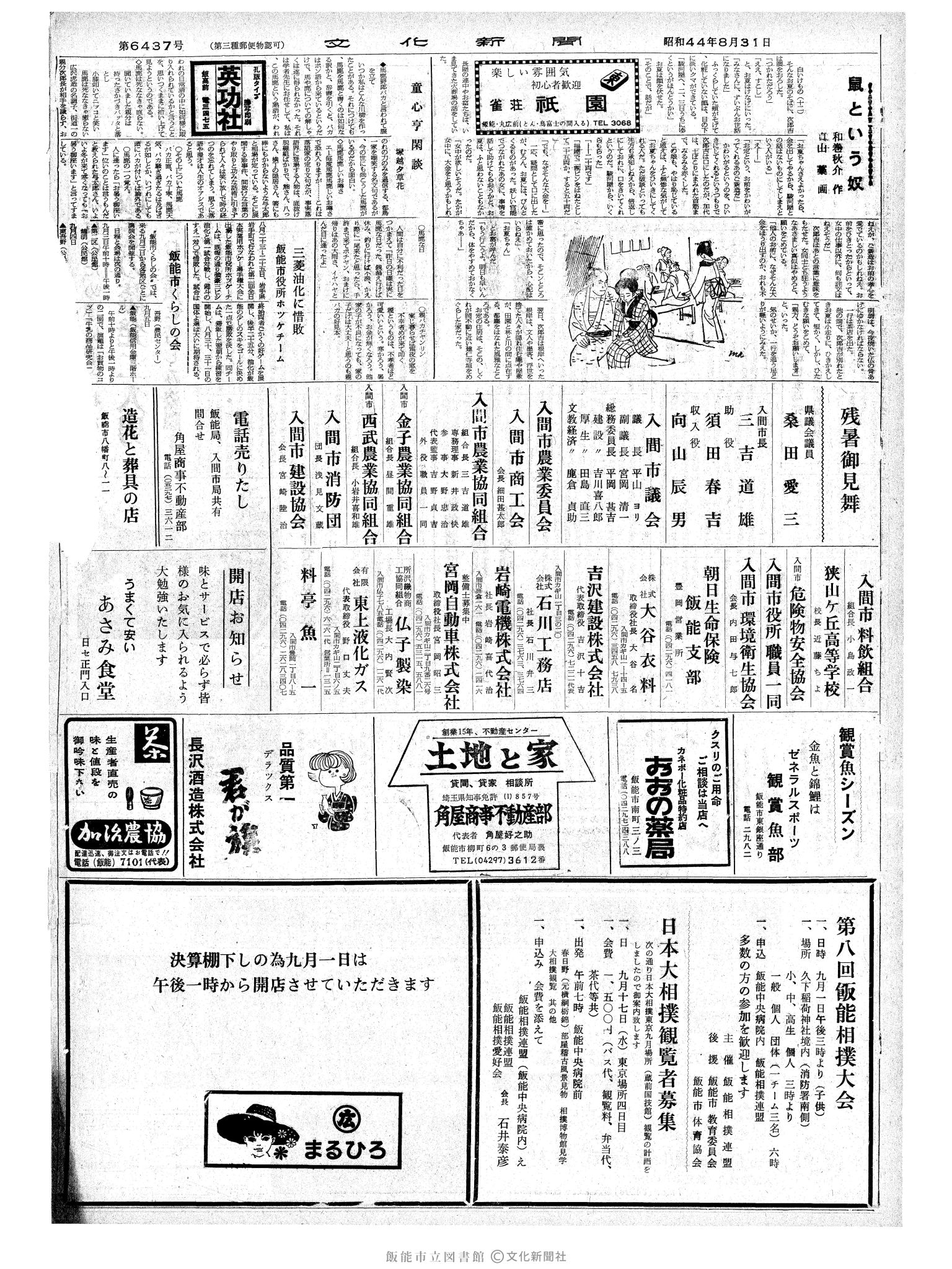 昭和44年8月31日2面 (第6437号) 