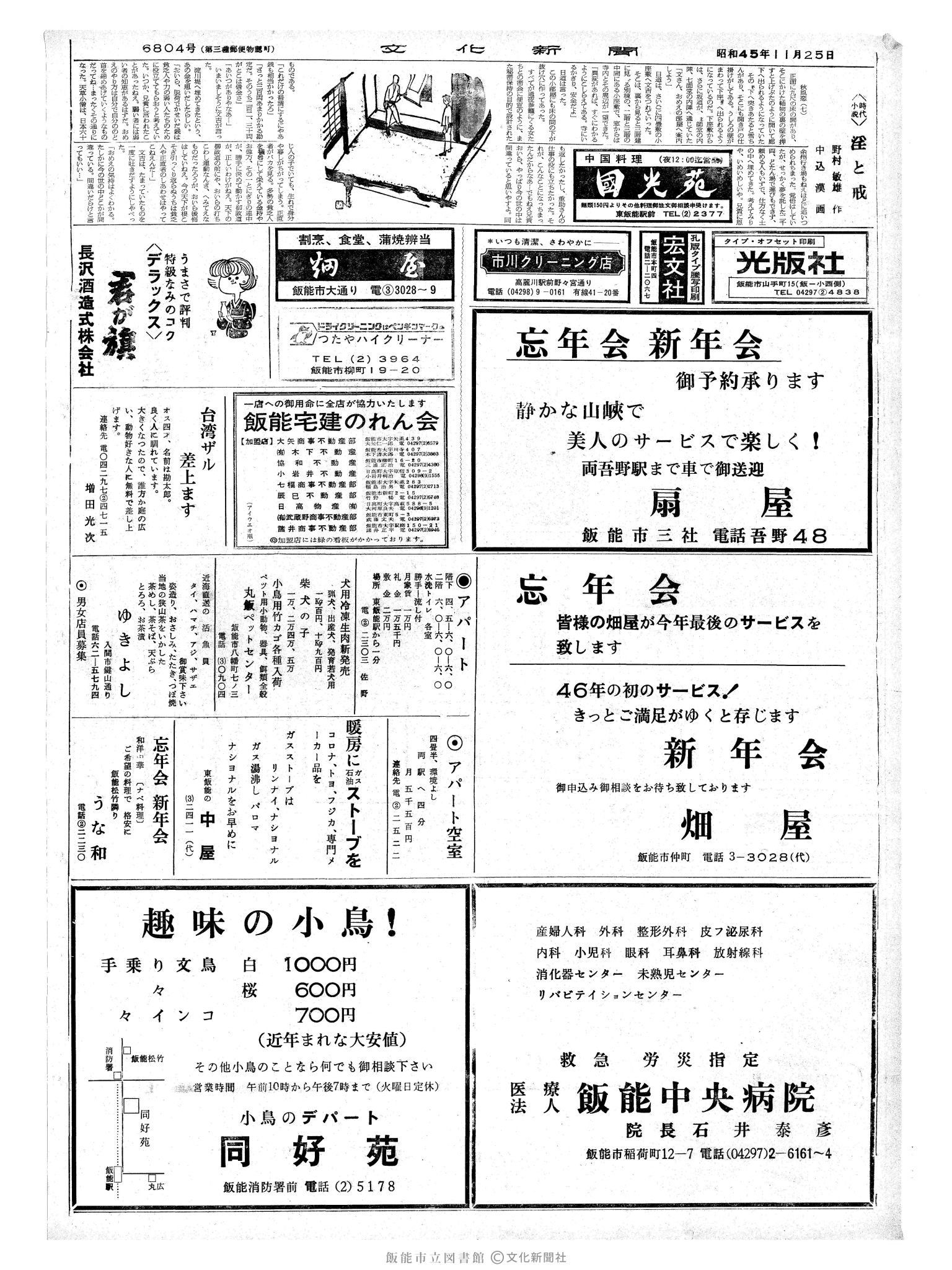 昭和45年11月25日2面 (第6805号) 号数誤植（6804→6805）