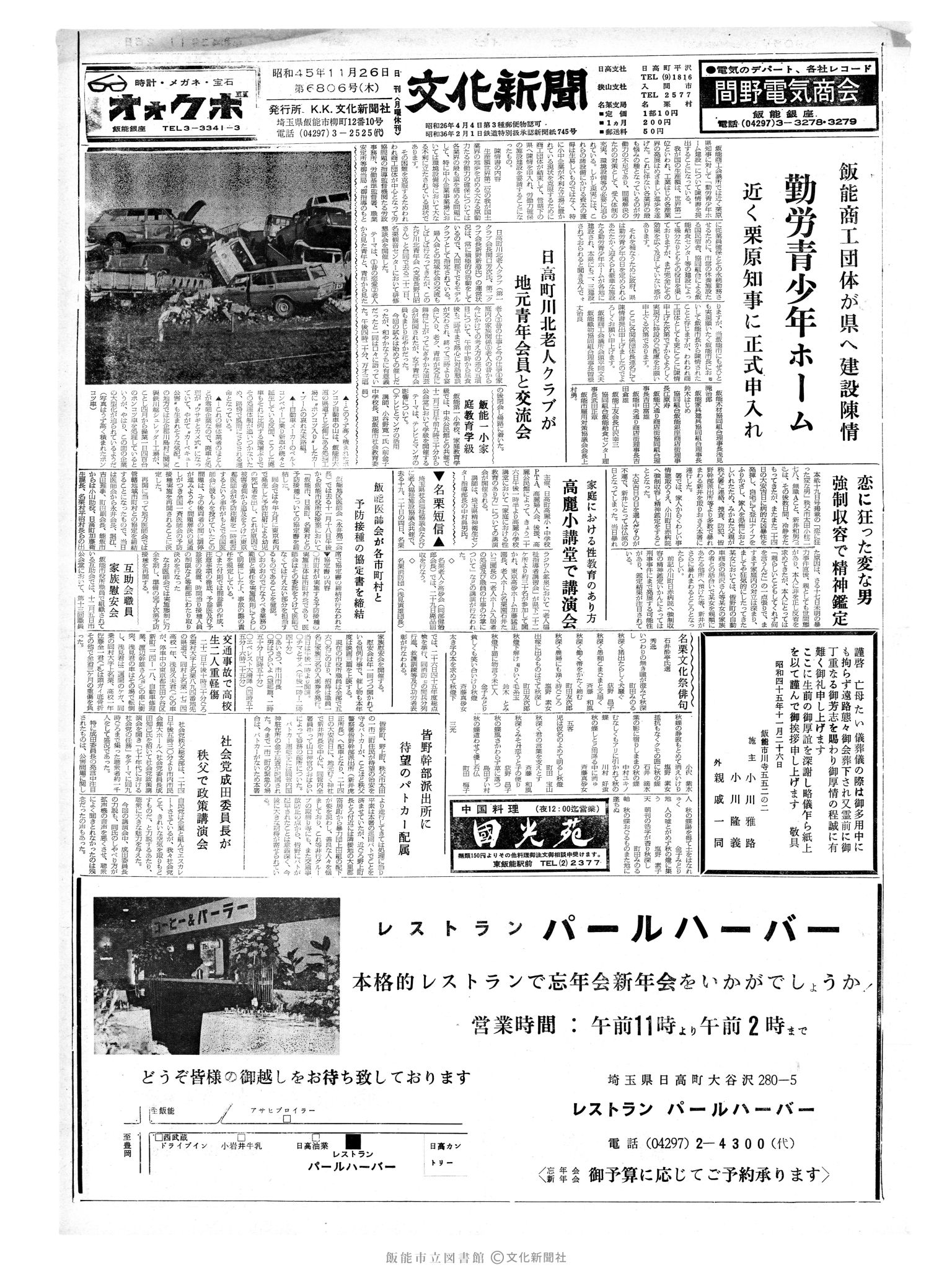 昭和45年11月26日1面 (第6806号) 