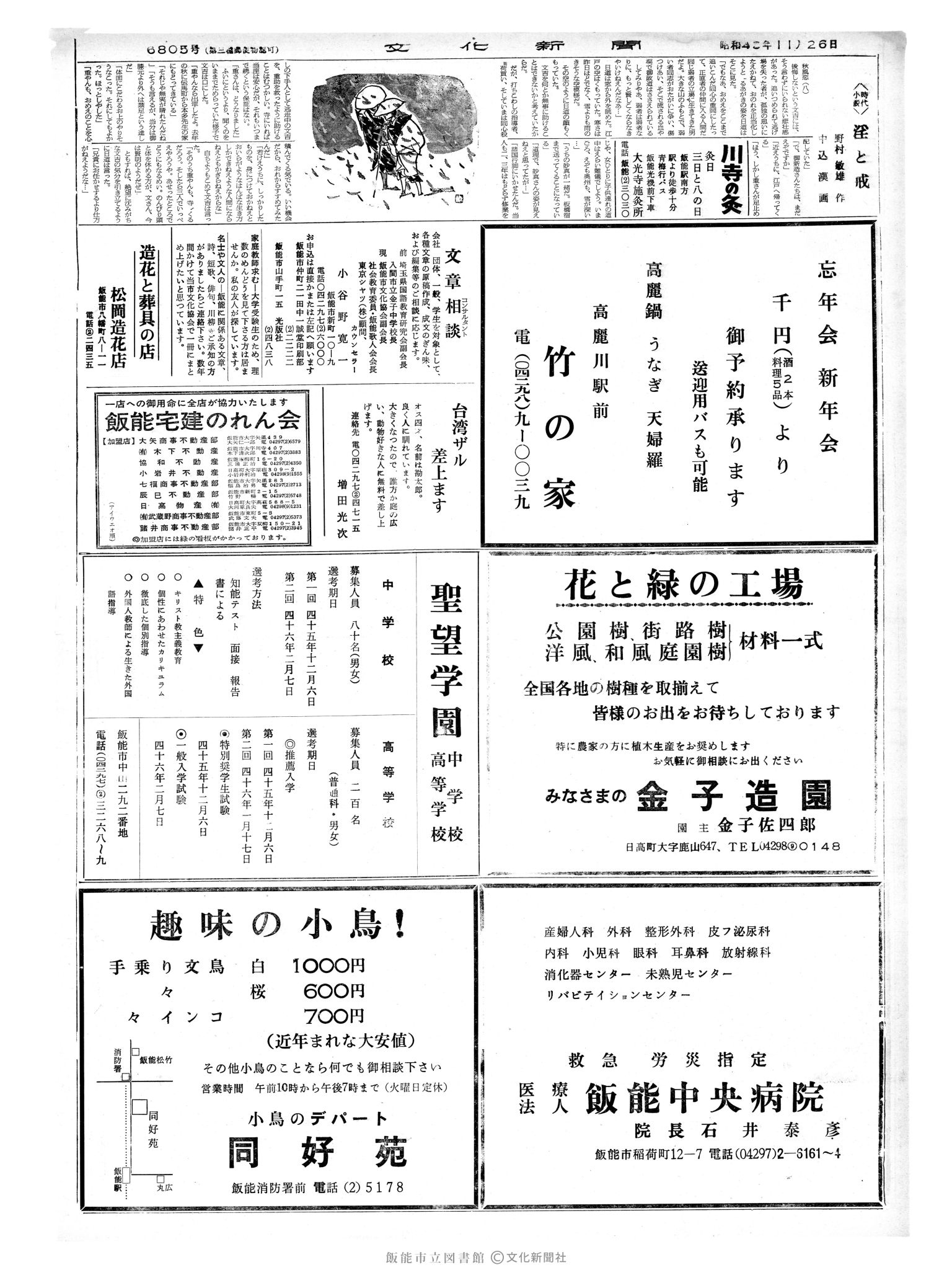 昭和45年11月26日2面 (第6806号) 号数誤植（6805→6806）