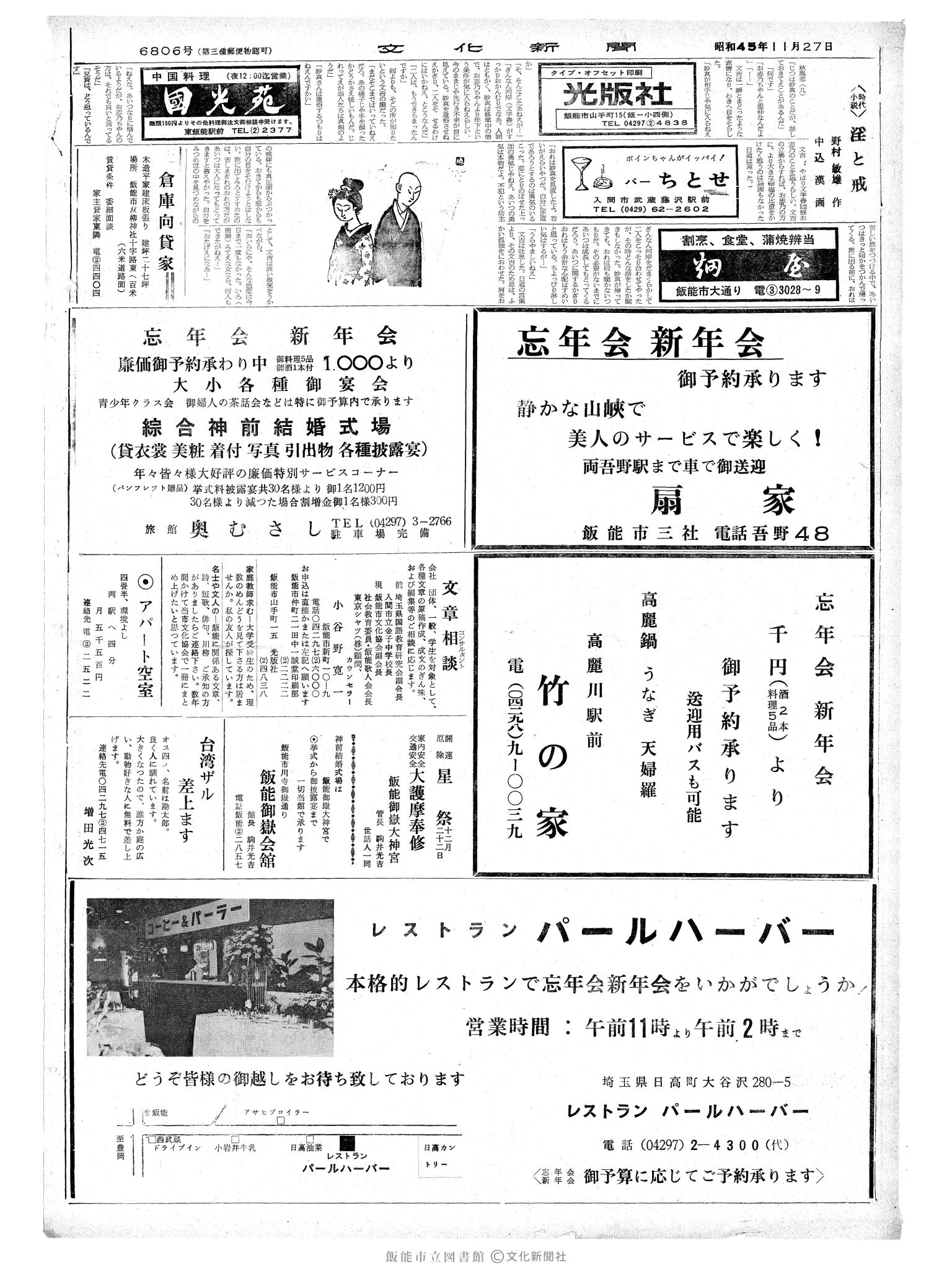 昭和45年11月27日2面 (第6807号) 号数誤植（6806→6807）