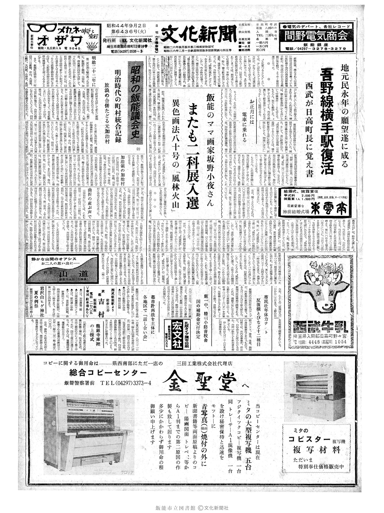 昭和44年9月2日1面 (第6438号) 号数誤植（6436→6438）