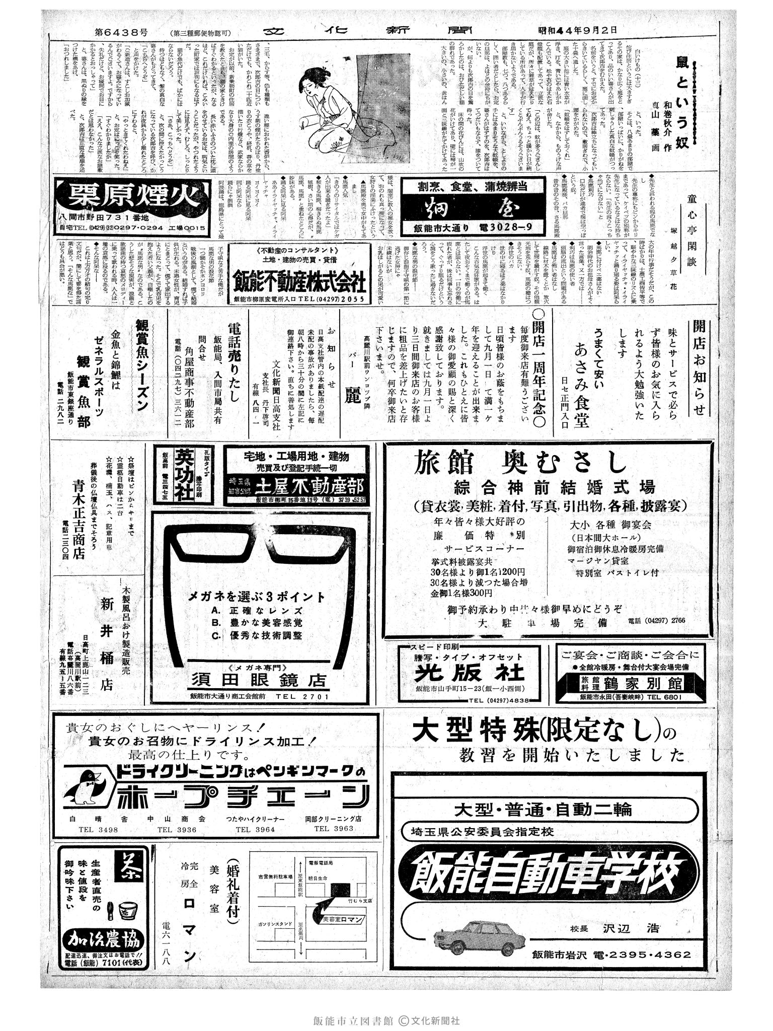 昭和44年9月2日2面 (第6438号) 