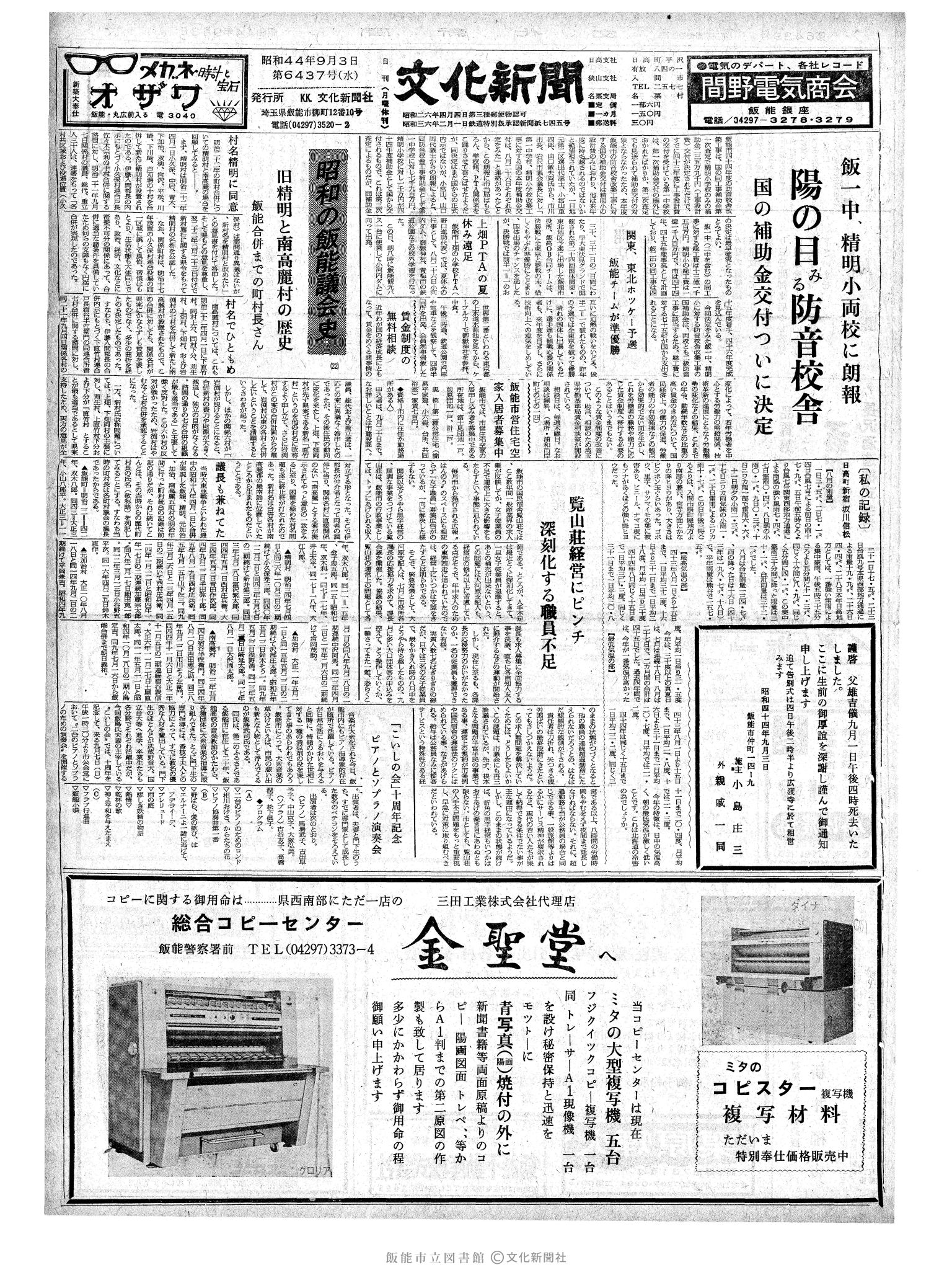 昭和44年9月3日1面 (第6439号) 号数誤植（6437→6439）