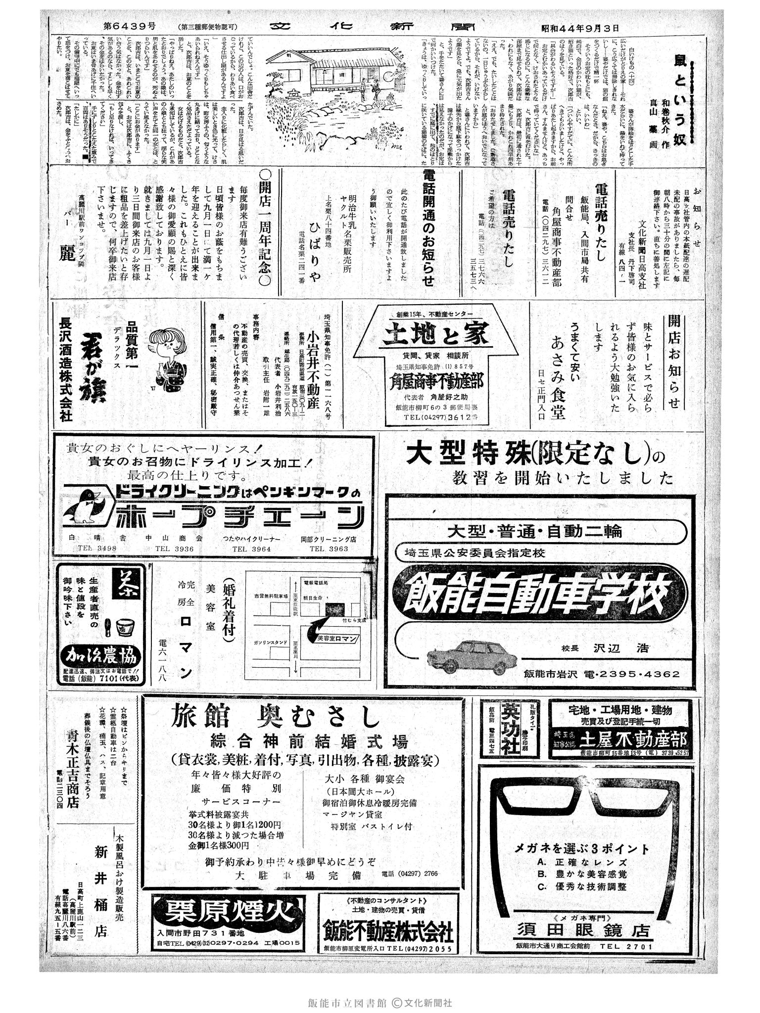 昭和44年9月3日2面 (第6439号) 