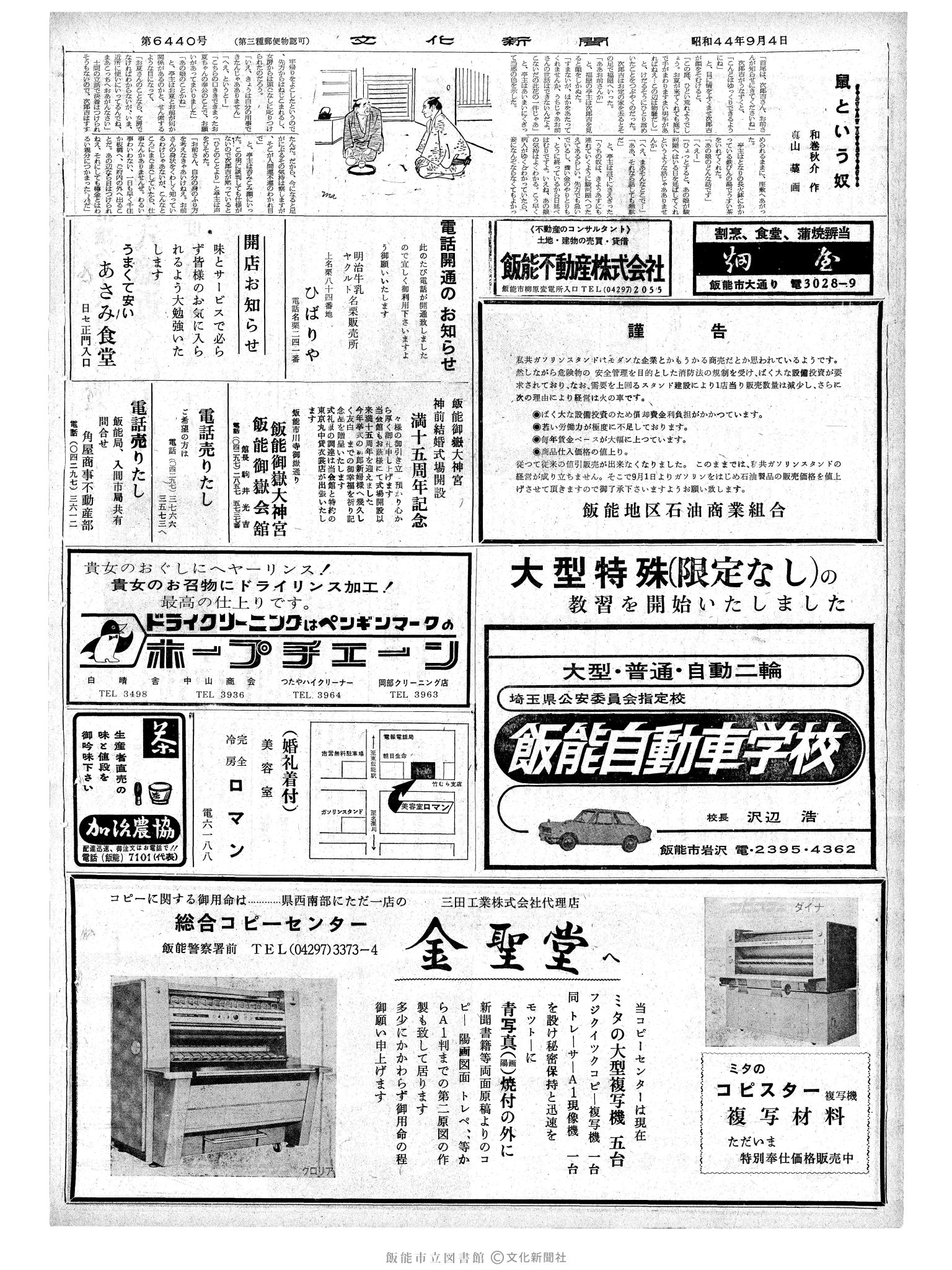 昭和44年9月4日2面 (第6440号) 