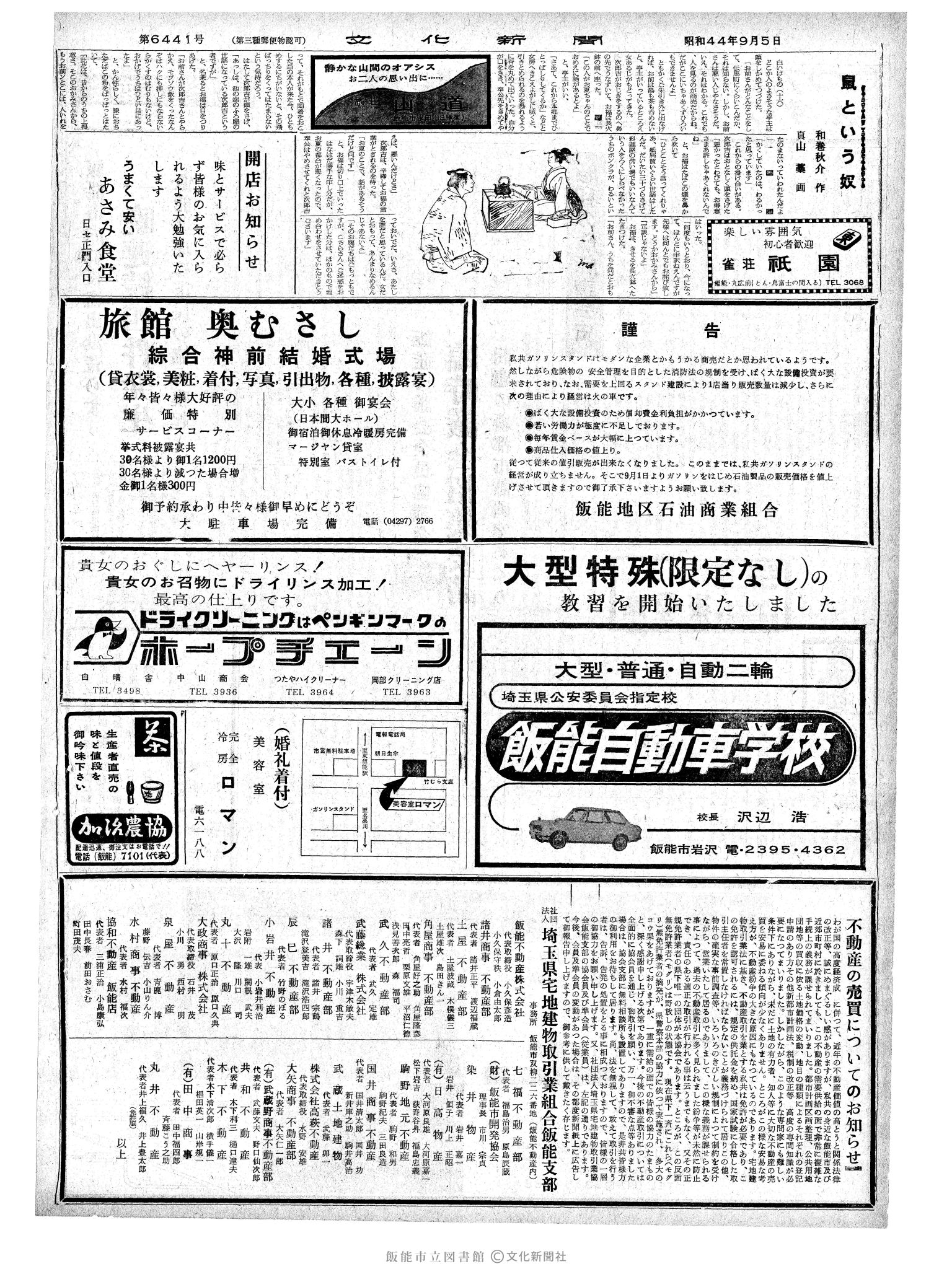 昭和44年9月5日2面 (第6441号) 