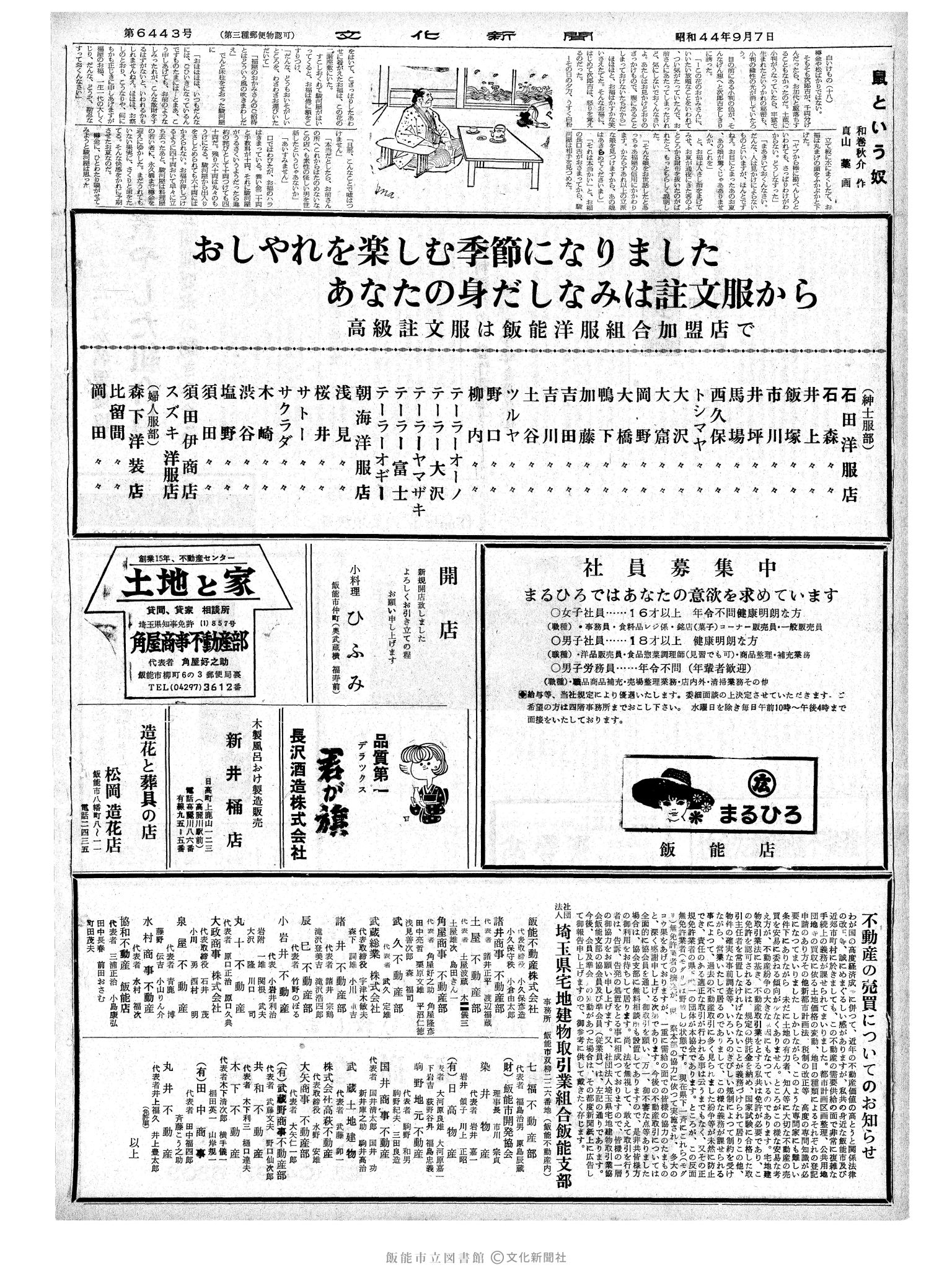 昭和44年9月7日2面 (第6443号) 