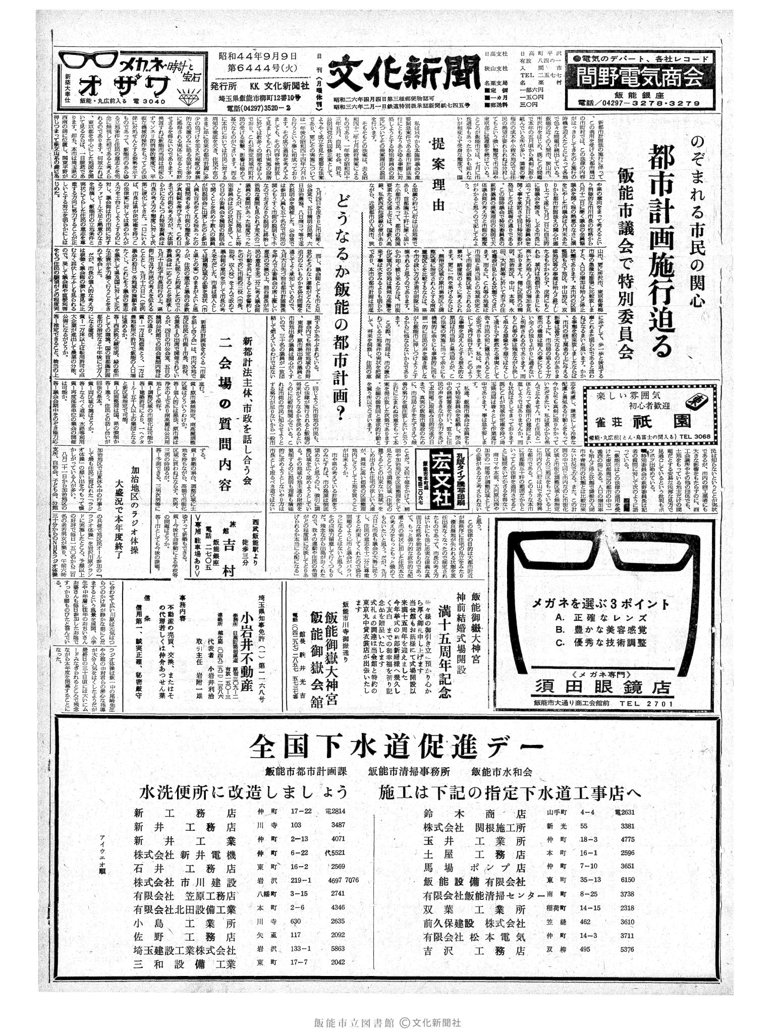 昭和44年9月9日1面 (第6444号) 