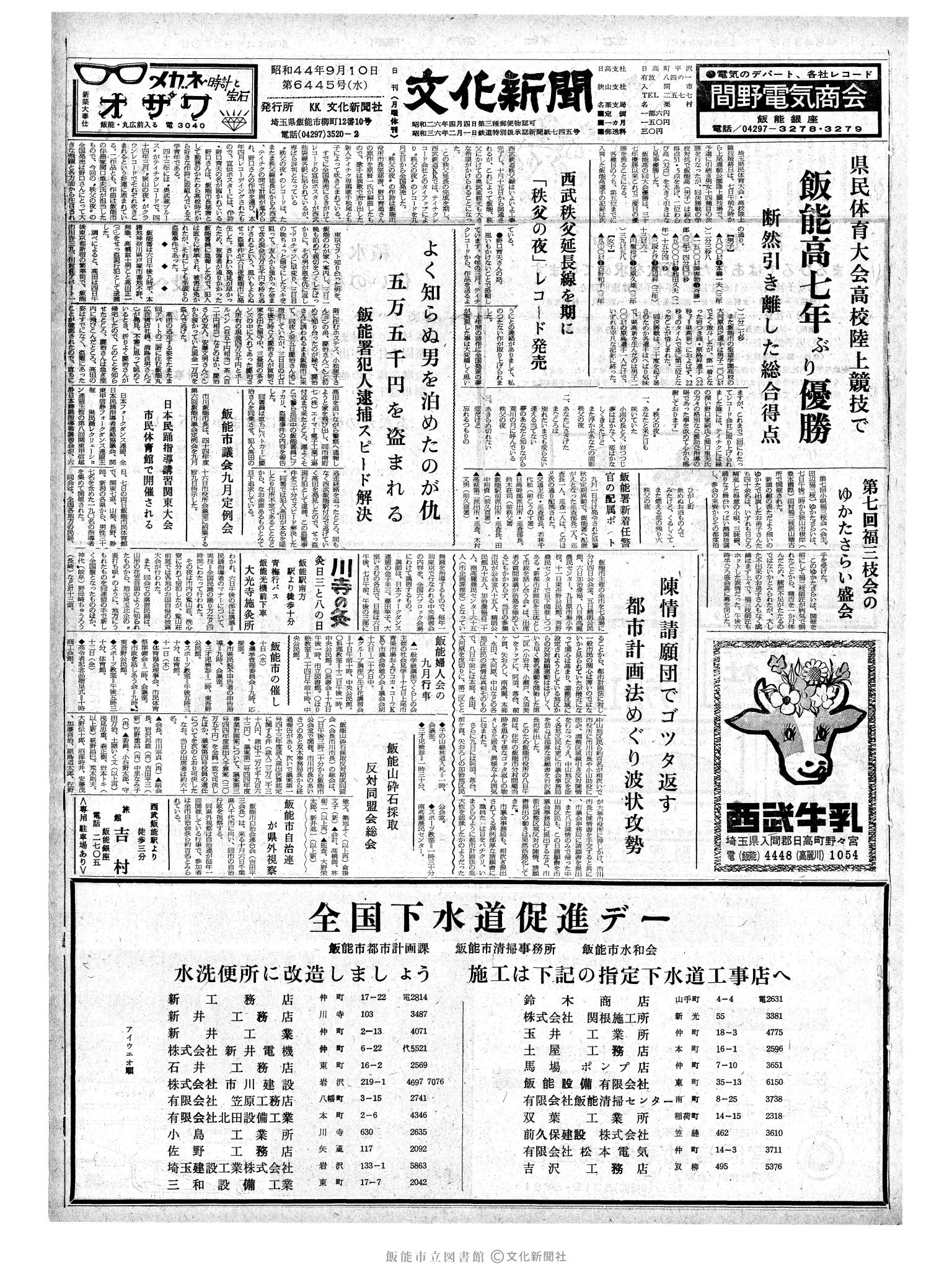 昭和44年9月10日1面 (第6445号) 