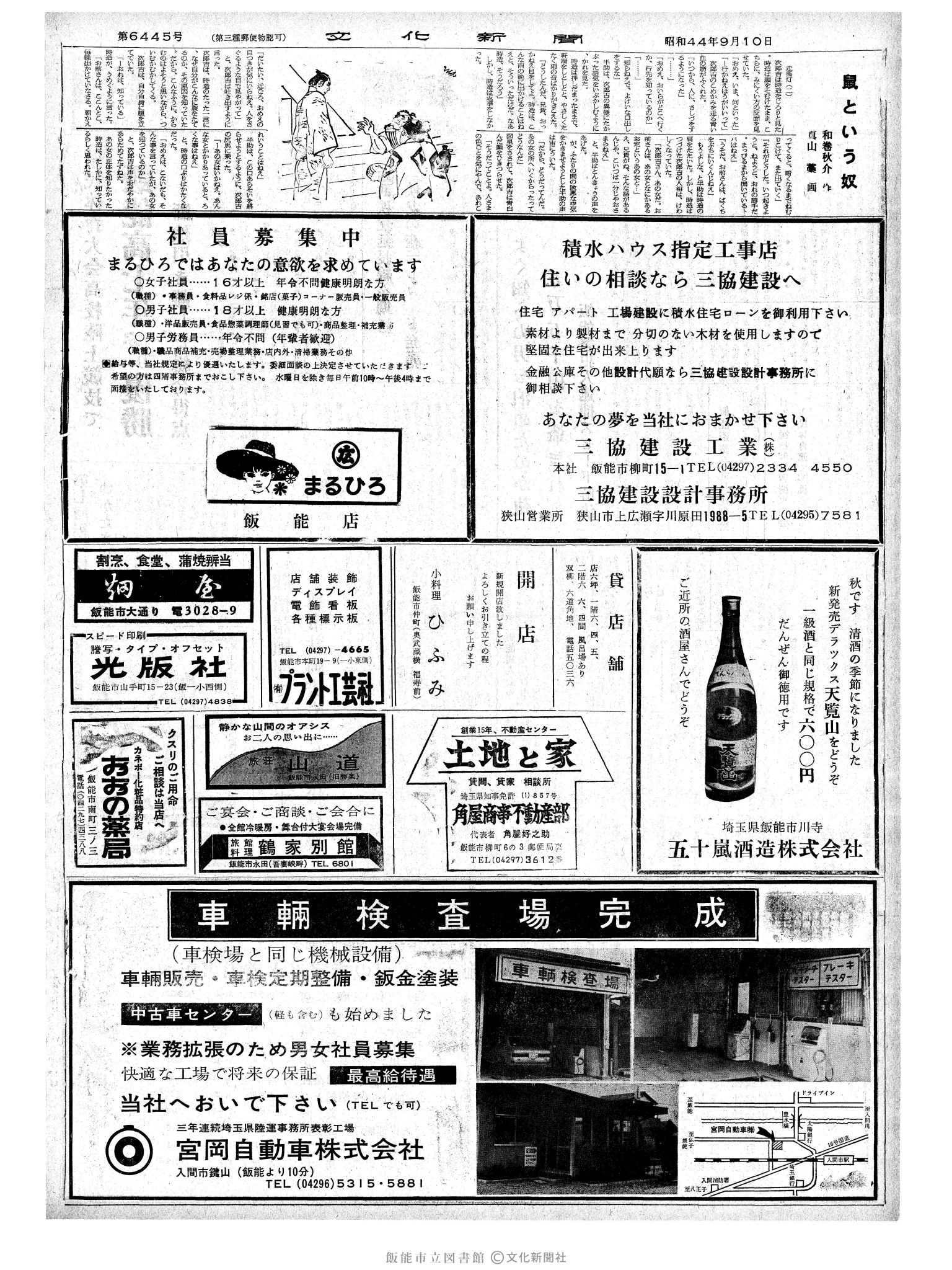 昭和44年9月10日2面 (第6445号) 