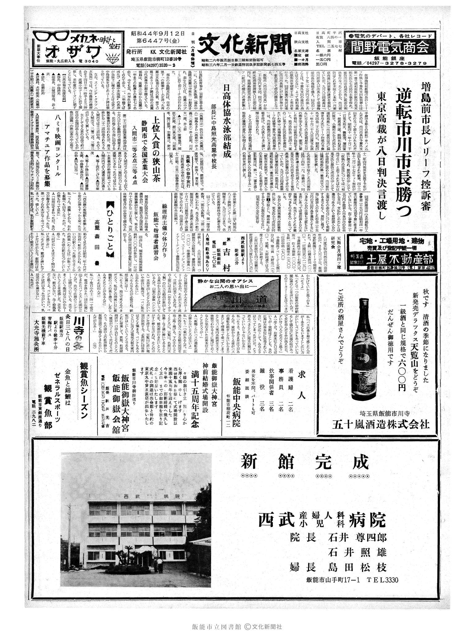 昭和44年9月12日1面 (第6447号) 