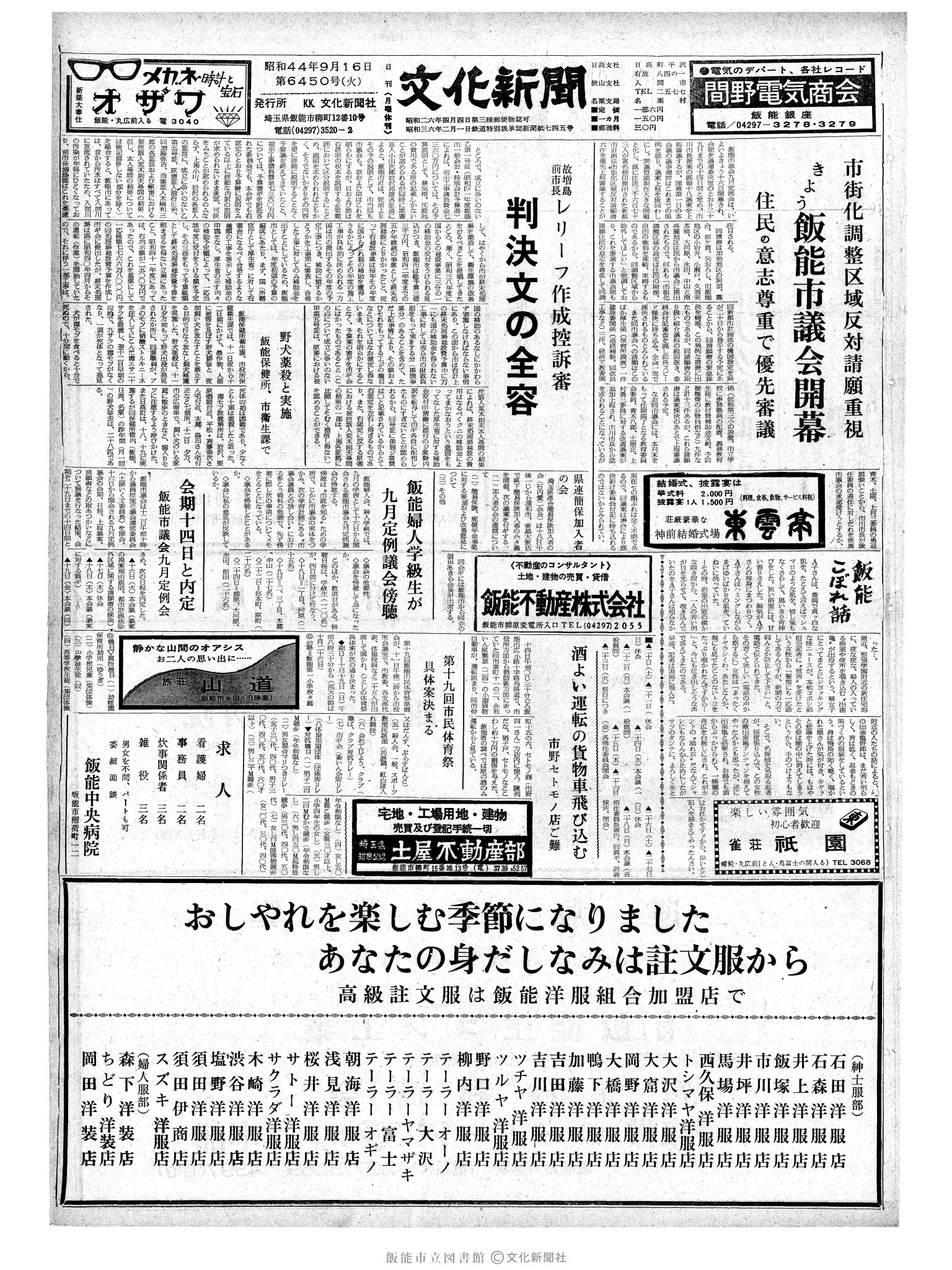 昭和44年9月16日1面 (第6450号) 