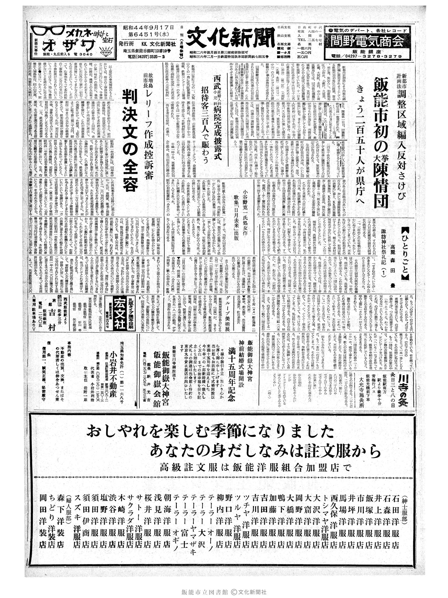 昭和44年9月17日1面 (第6451号) 