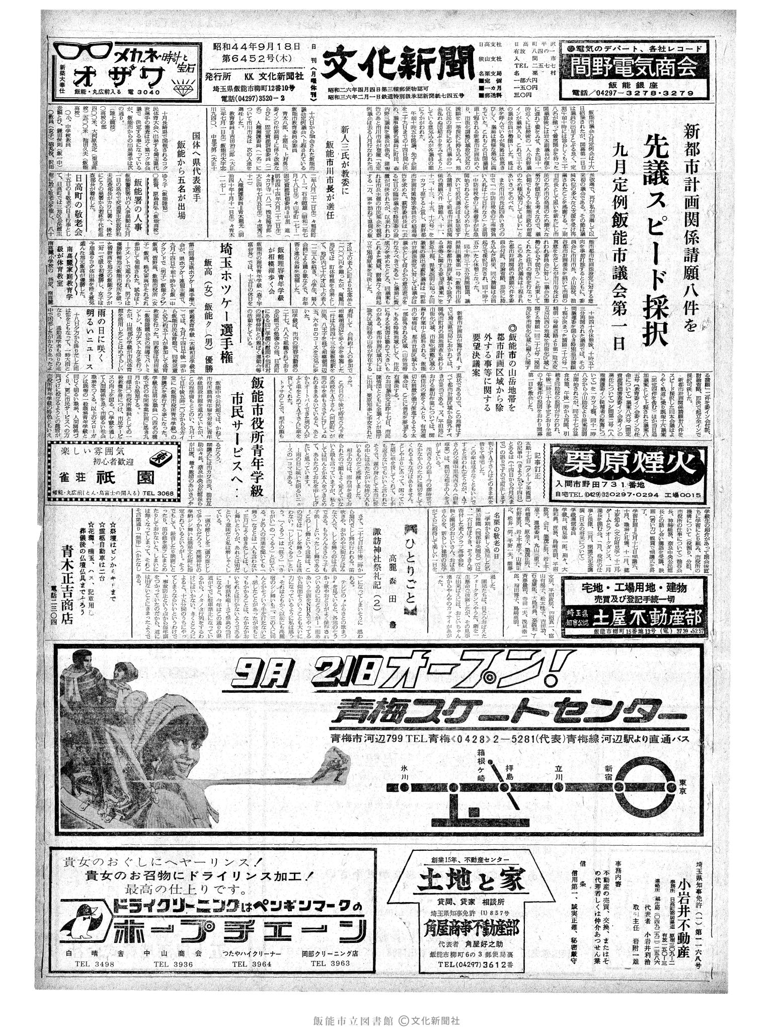 昭和44年9月18日1面 (第6452号) 