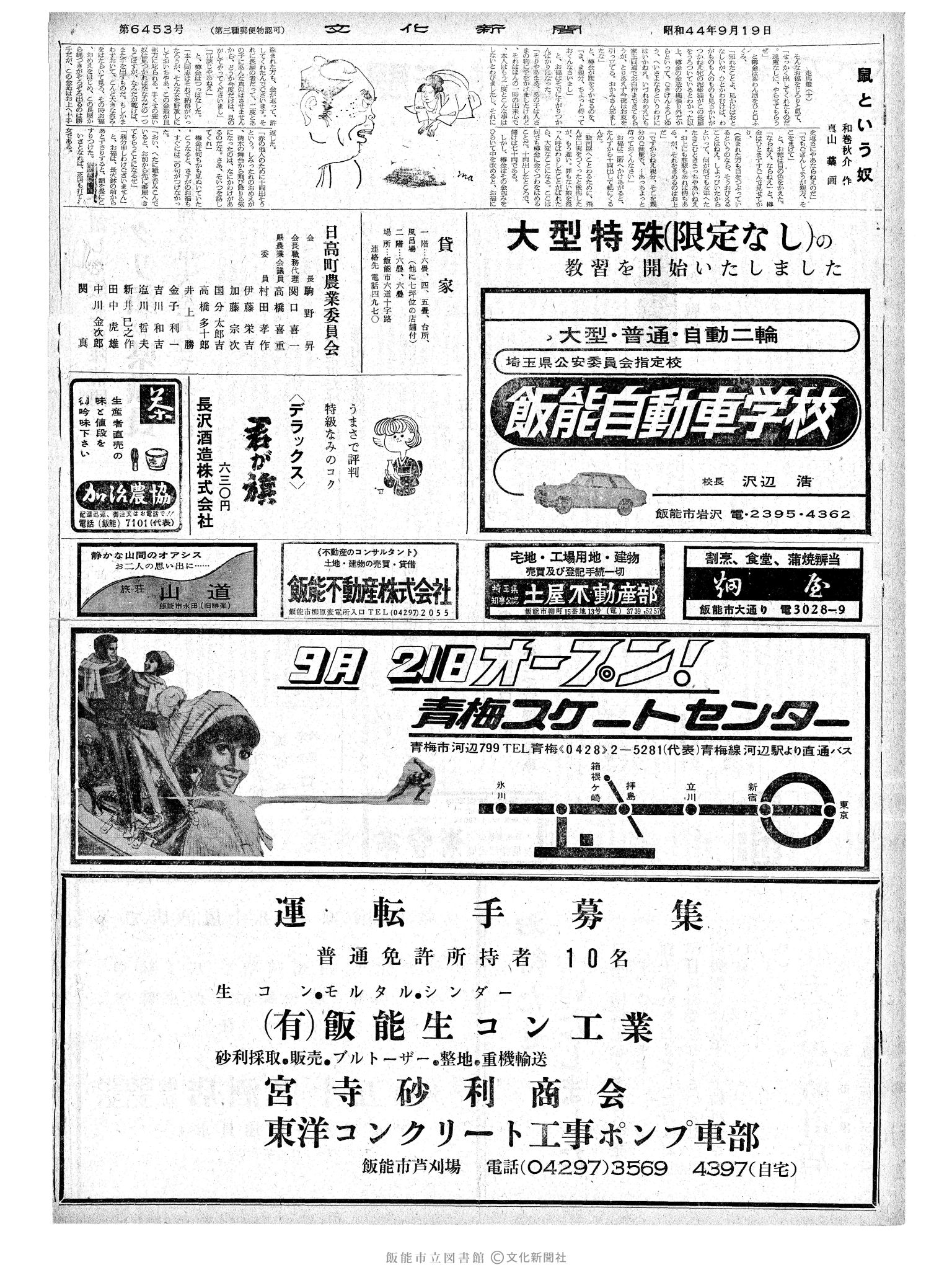 昭和44年9月19日2面 (第6453号) 