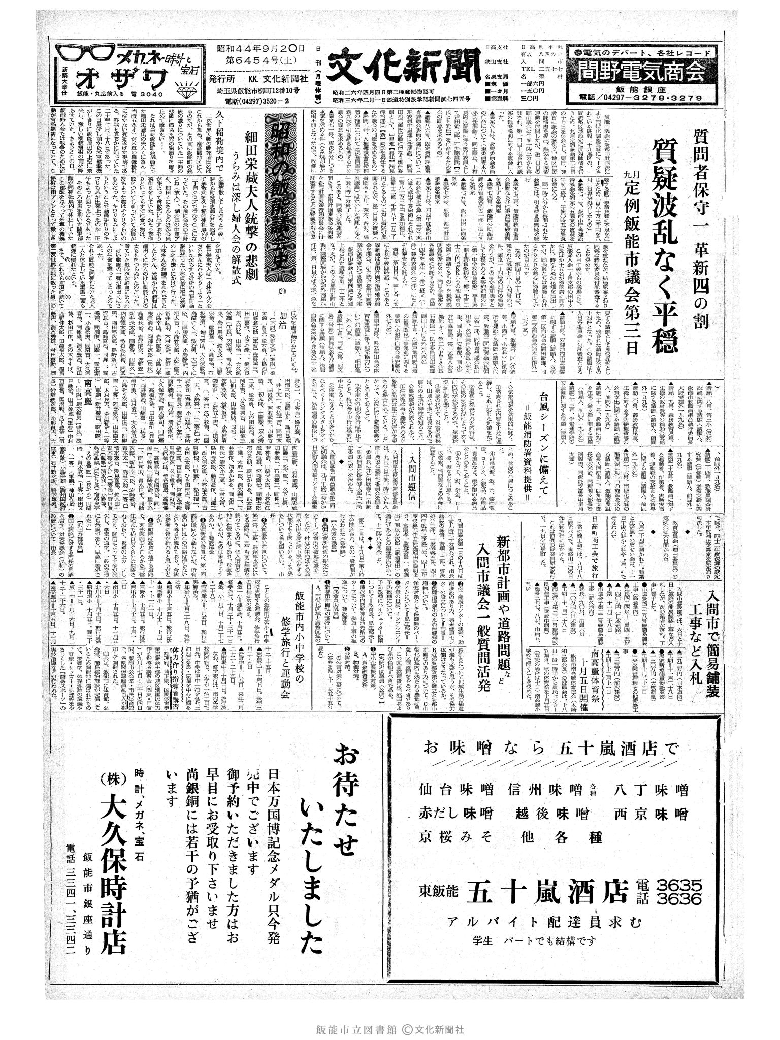 昭和44年9月20日1面 (第6454号) 