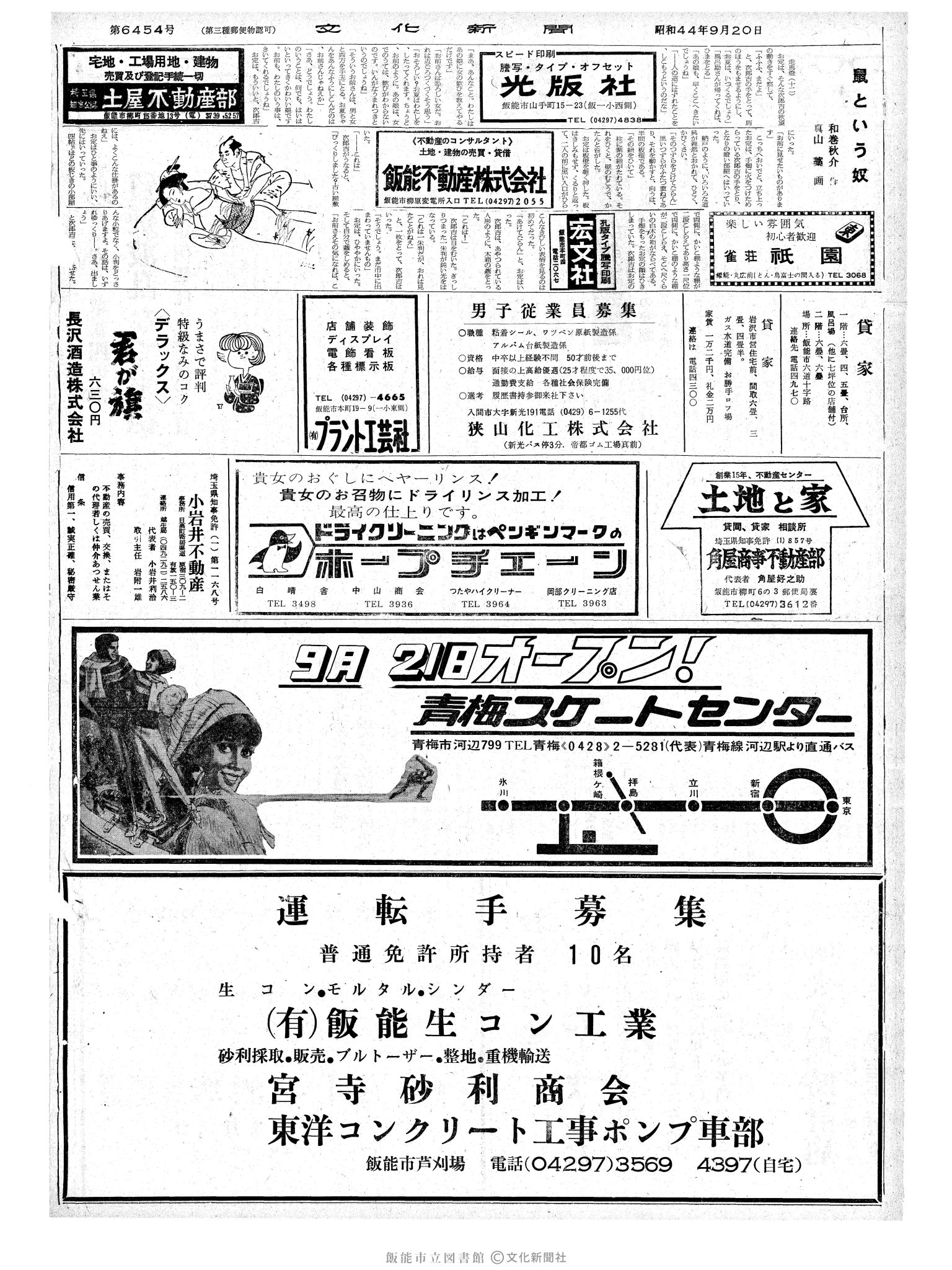 昭和44年9月20日2面 (第6454号) 