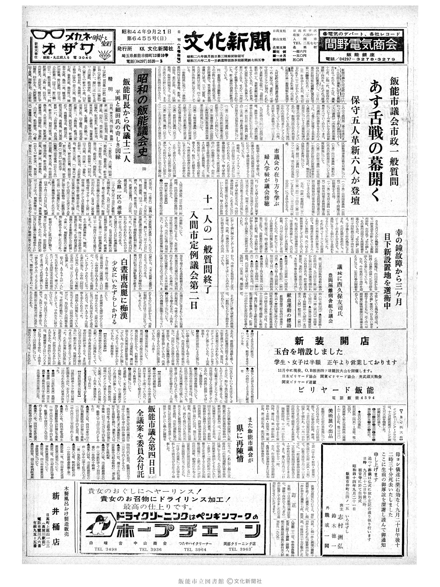 昭和44年9月21日1面 (第6455号) 