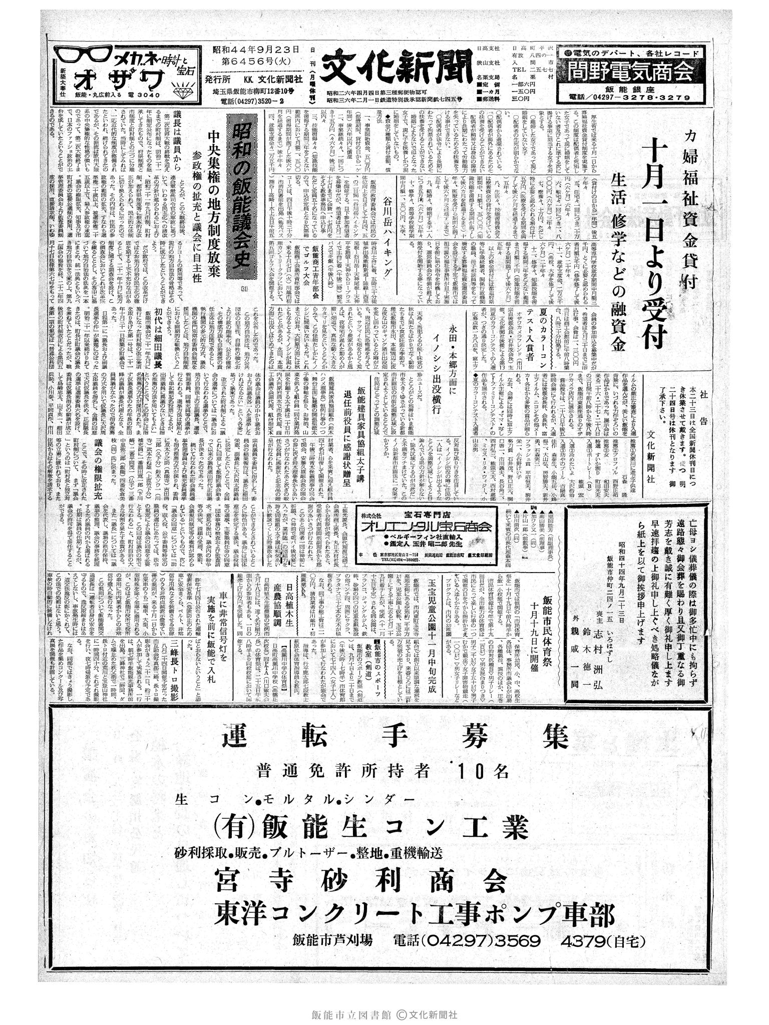 昭和44年9月23日1面 (第6456号) 