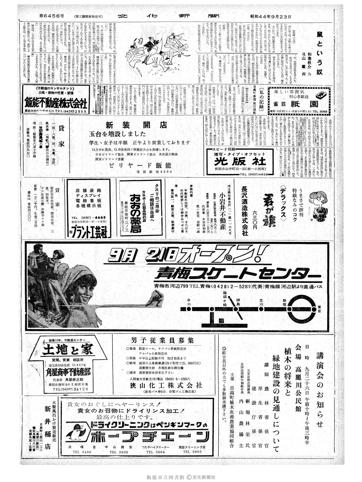 昭和44年9月23日2面 (第6456号) 