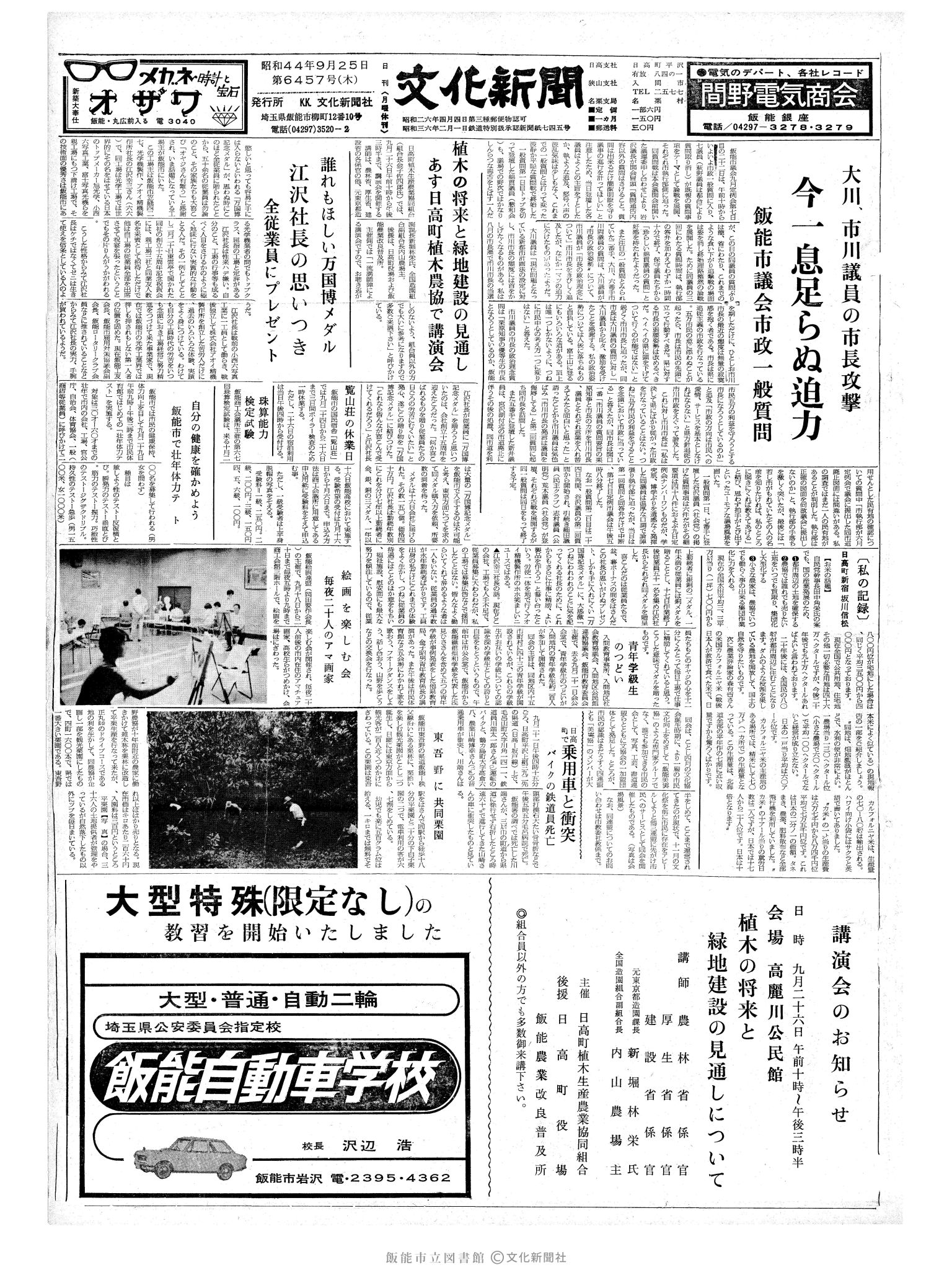 昭和44年9月25日1面 (第6457号) 