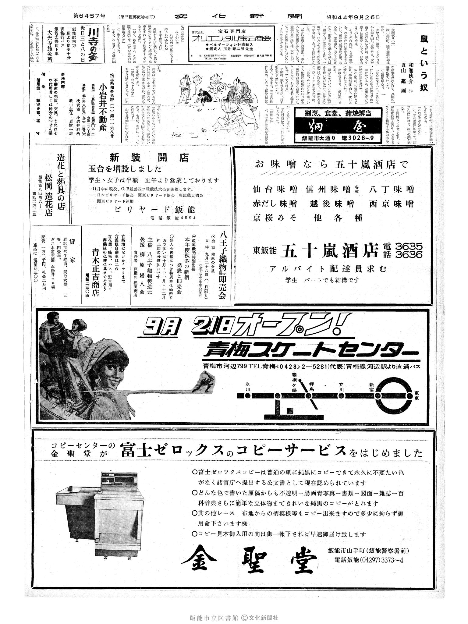 昭和44年9月25日2面 (第6457号) 