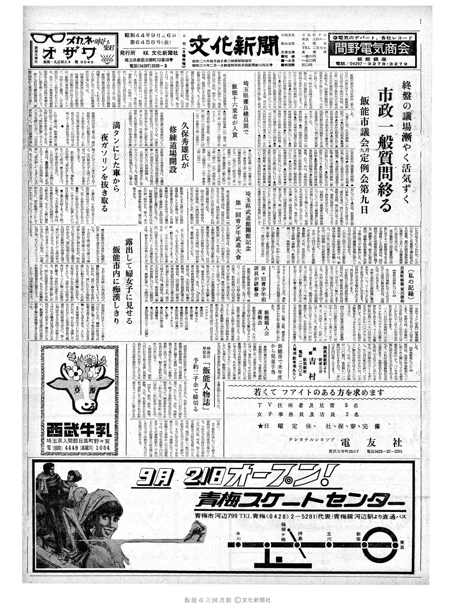 昭和44年9月26日1面 (第6458号) 