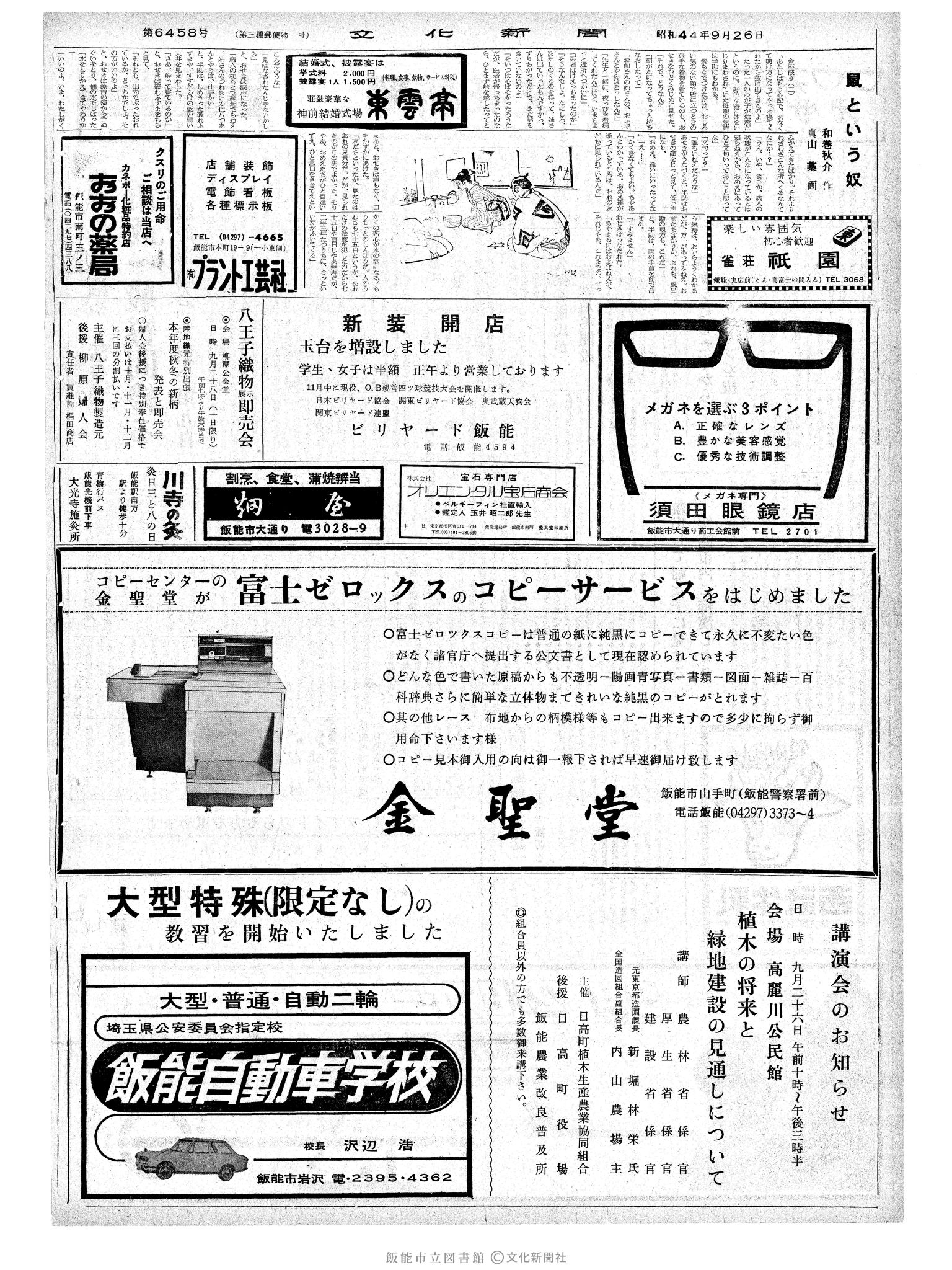 昭和44年9月26日2面 (第6458号) 