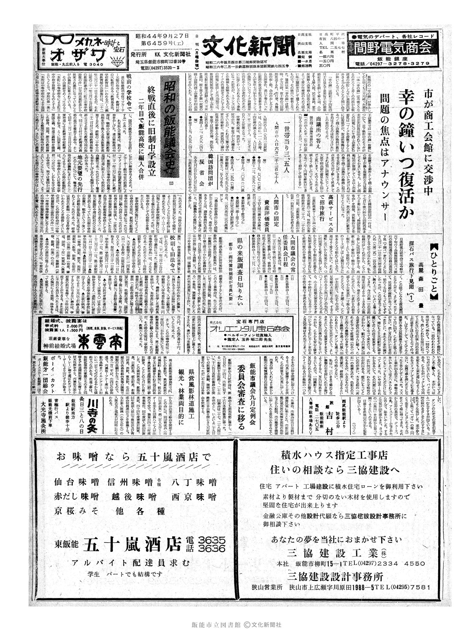 昭和44年9月27日1面 (第6459号) 